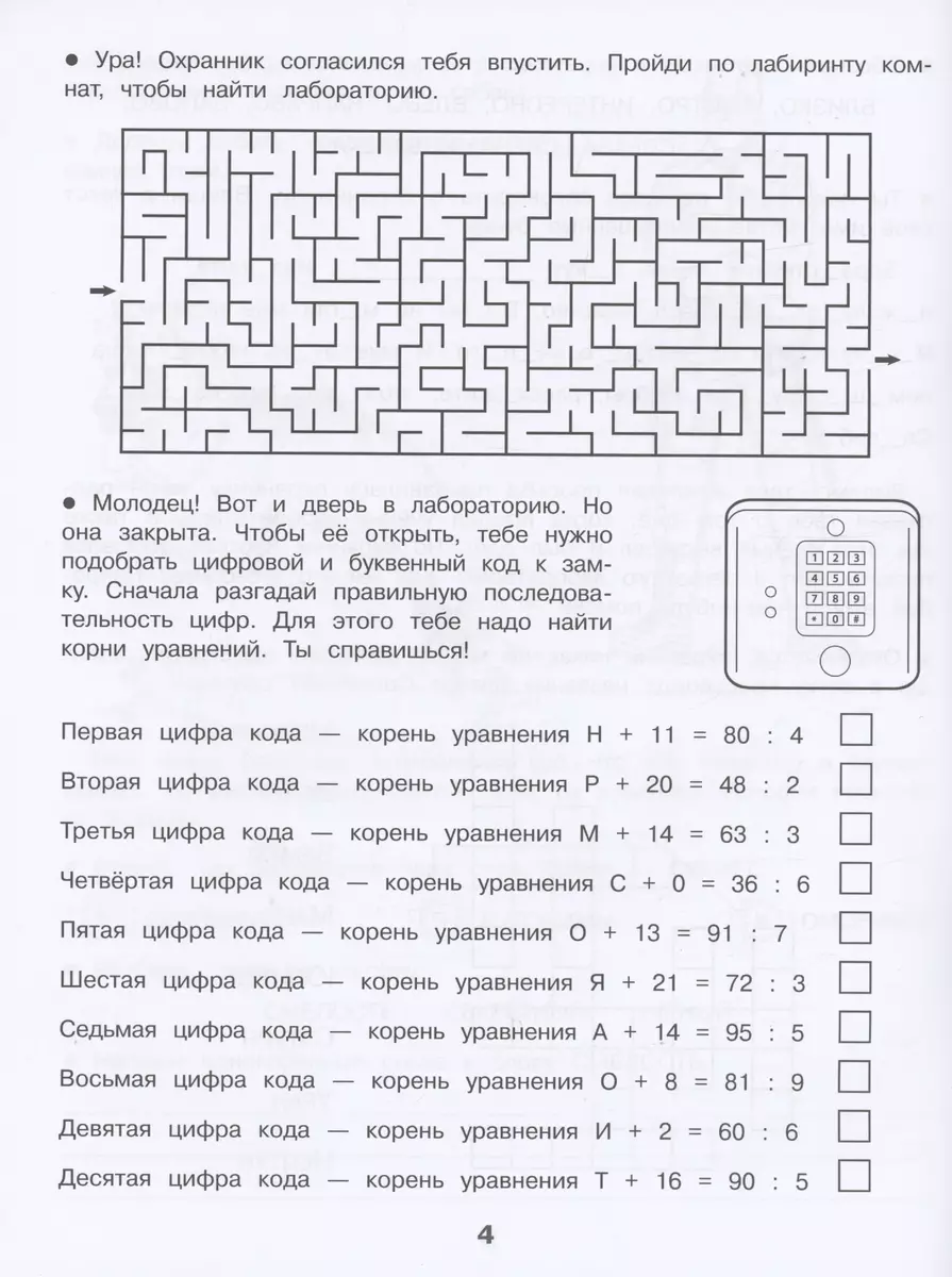 Домашние задания-квесты. 4 класс. Путешествие на машине времени (Сергей  Зеленко) - купить книгу с доставкой в интернет-магазине «Читай-город».  ISBN: 978-5-99-515620-8