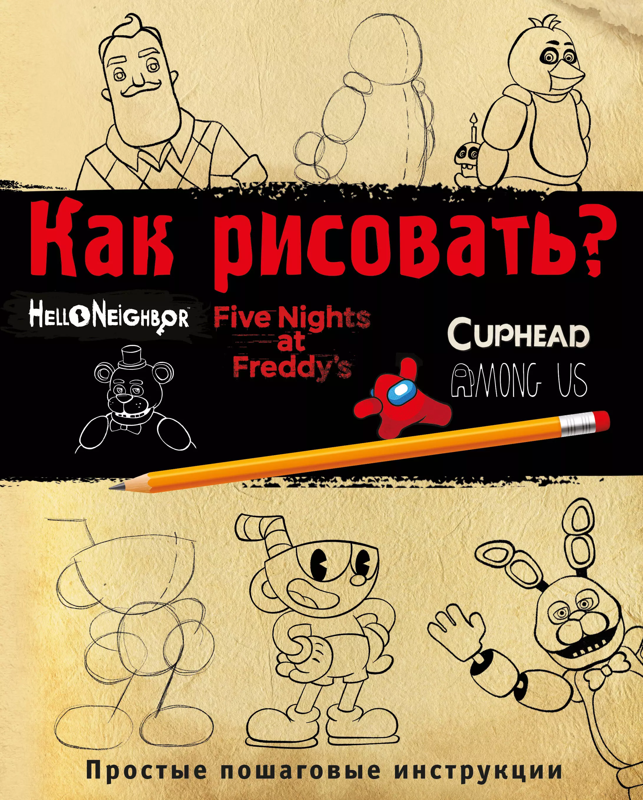 Люмфур Ив Как рисовать? FNAF, Hello, neighbor, Among us, Cuphead