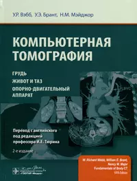 Вэбб Ричард У. | Купить книги автора в интернет-магазине «Читай-город»