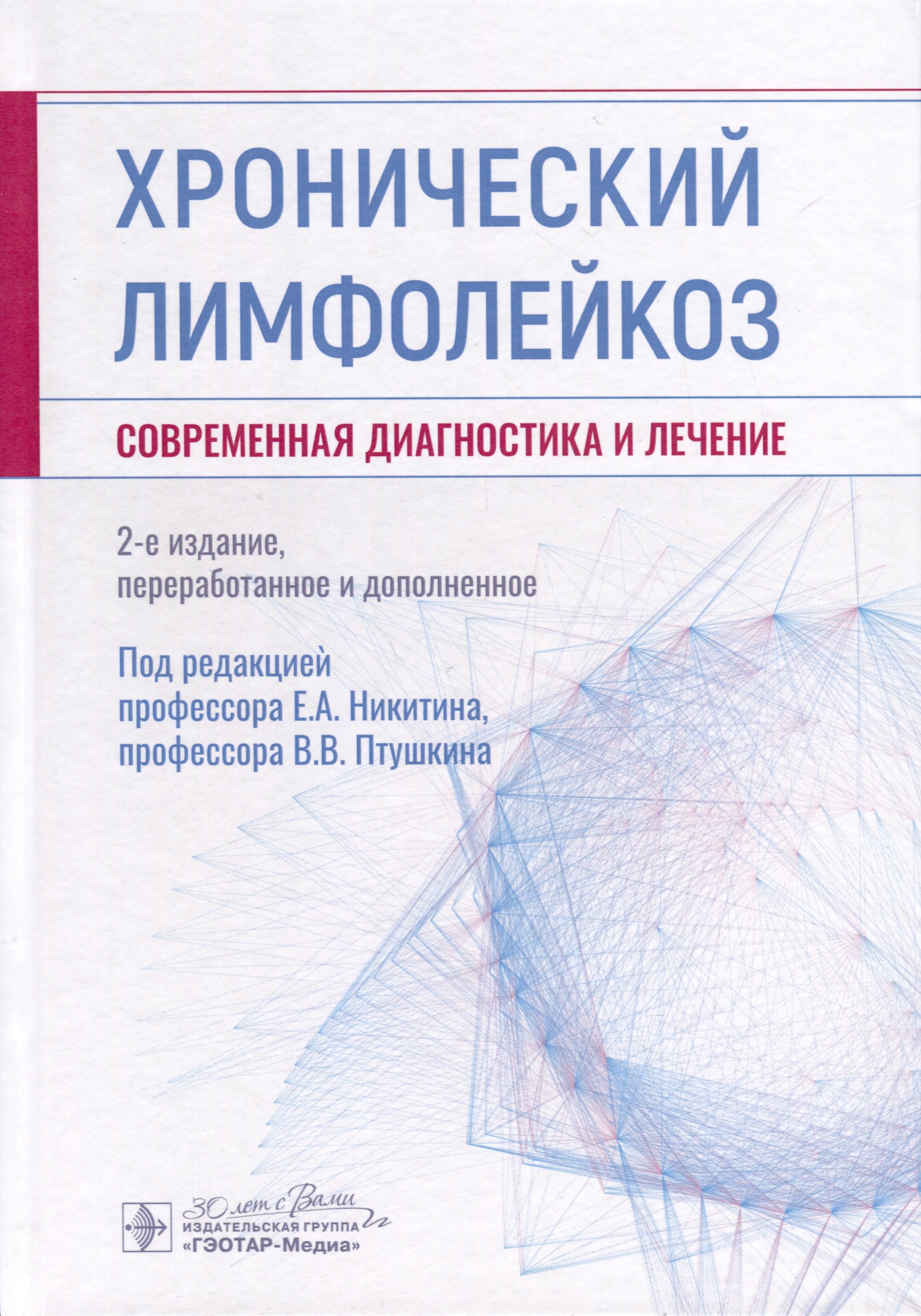 

Хронический лимфолейкоз. Современная диагностика и лечение