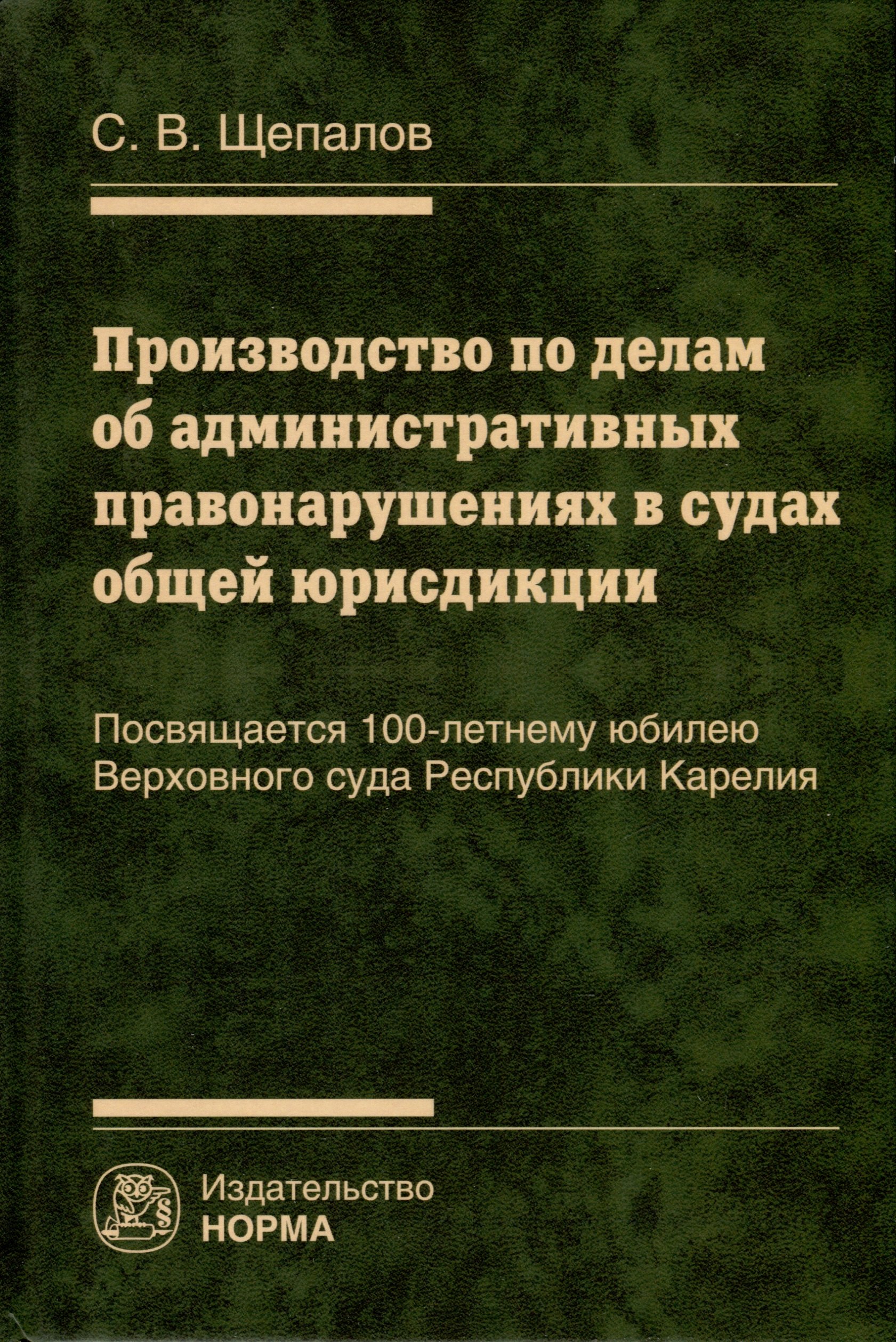 

Производство по делам об административных правонарушениях в судах общей юрисдикции