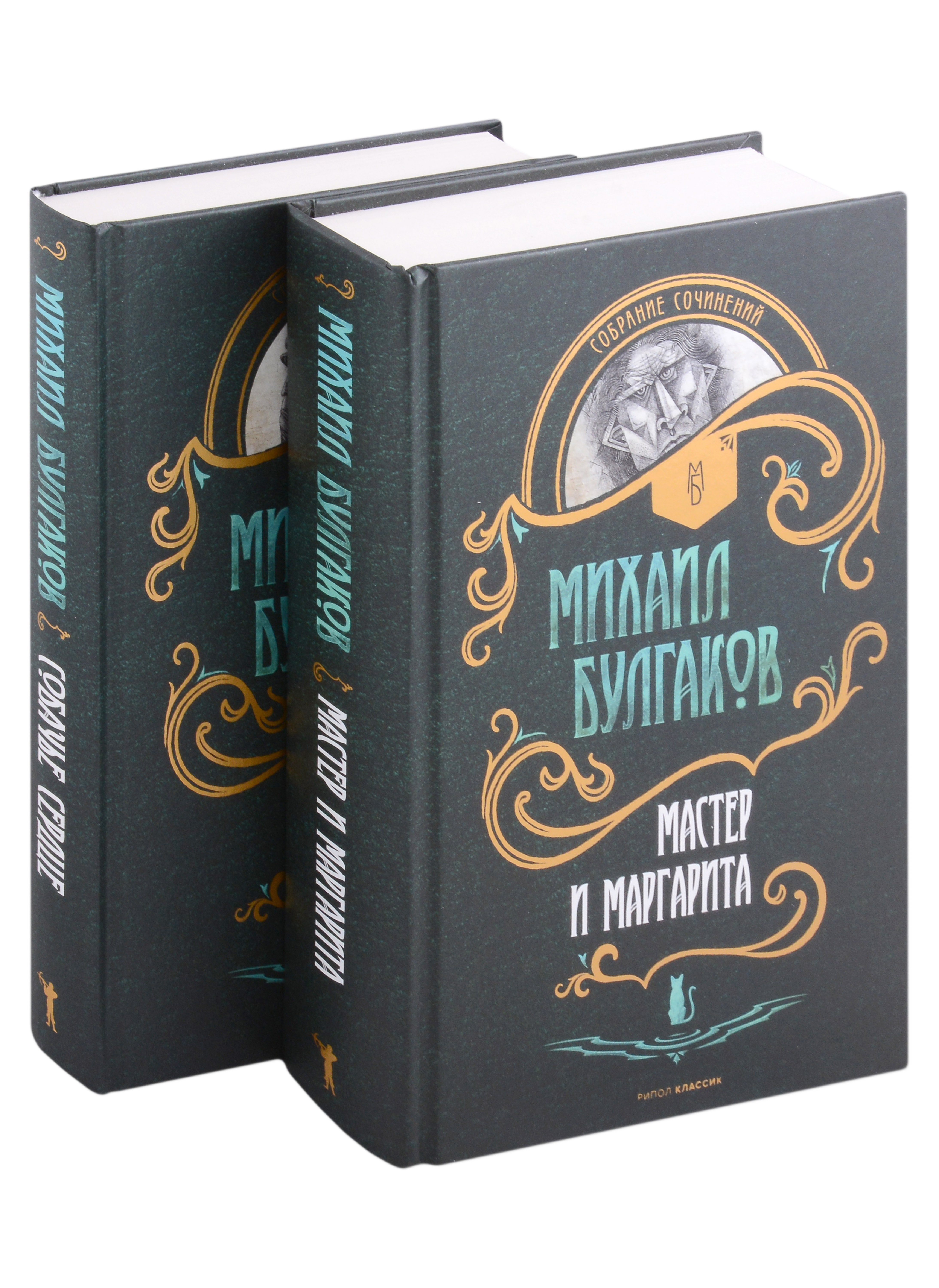

Мастер и Маргарита. Собачье сердце (комплект из 2 книг)