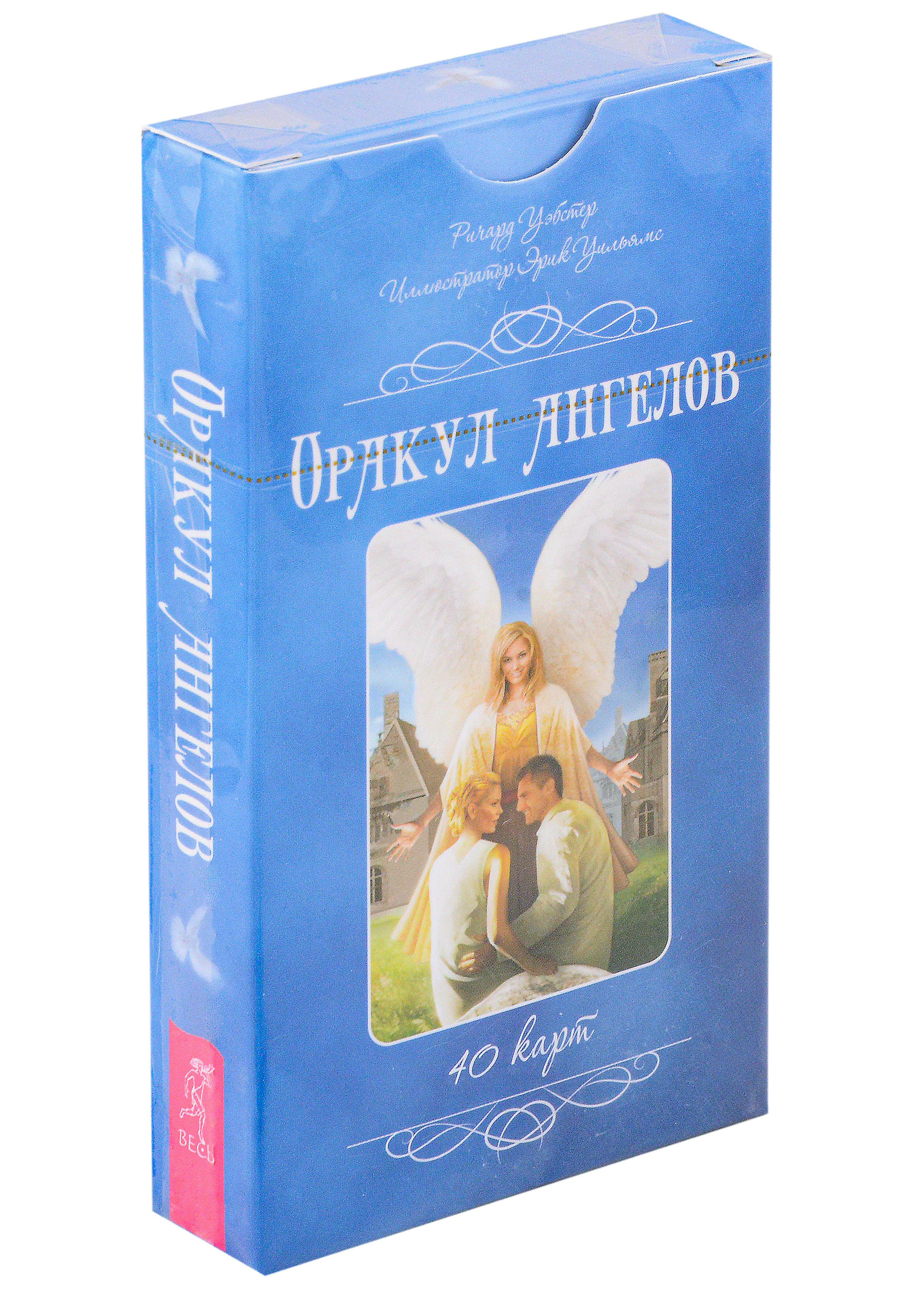 Уэбстер Ричард Оракул ангелов. 40 карт оракул ангелов 40 карт и книга с комментариями