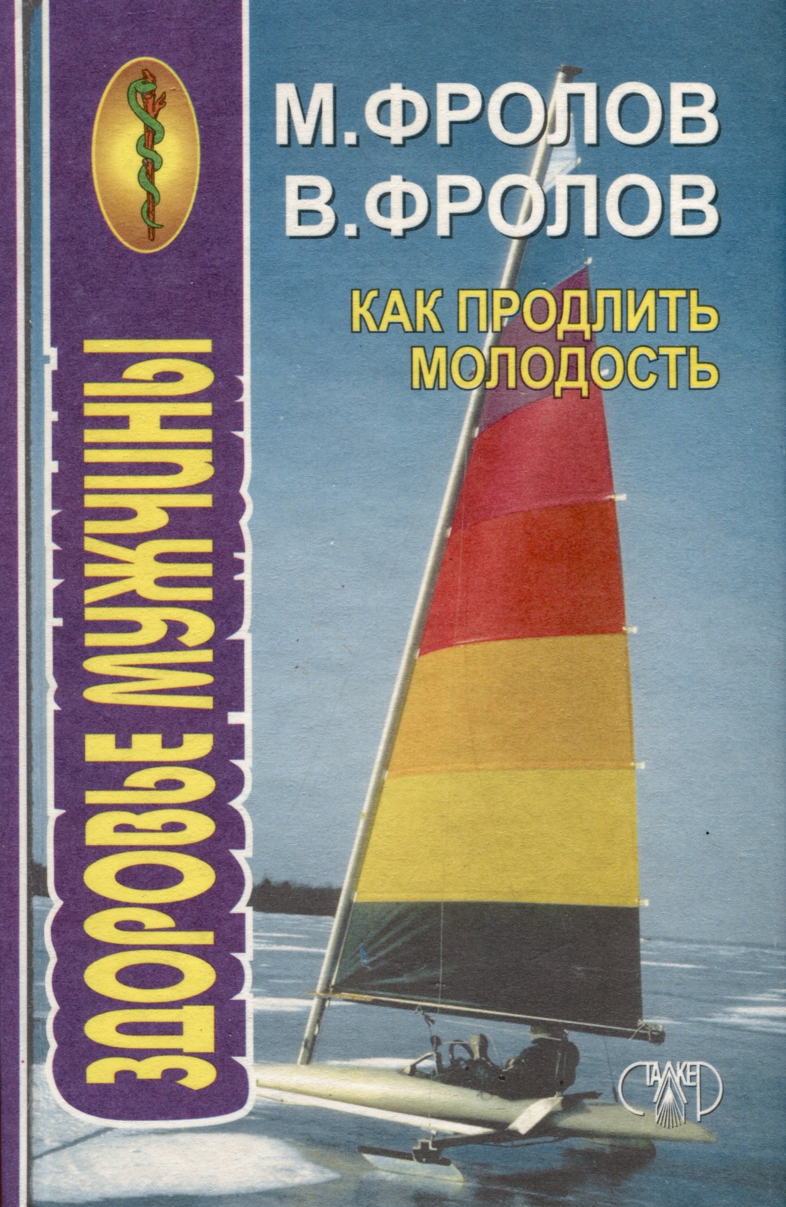 Фролов Митрофан Константинович Фролов Митрофан Константинович Фролов Митрофан Константинович, Фролов Владимир Митрофанович Фролов Владимир Митрофанович Фролов Владимир Митрофанович Как продлить молодость