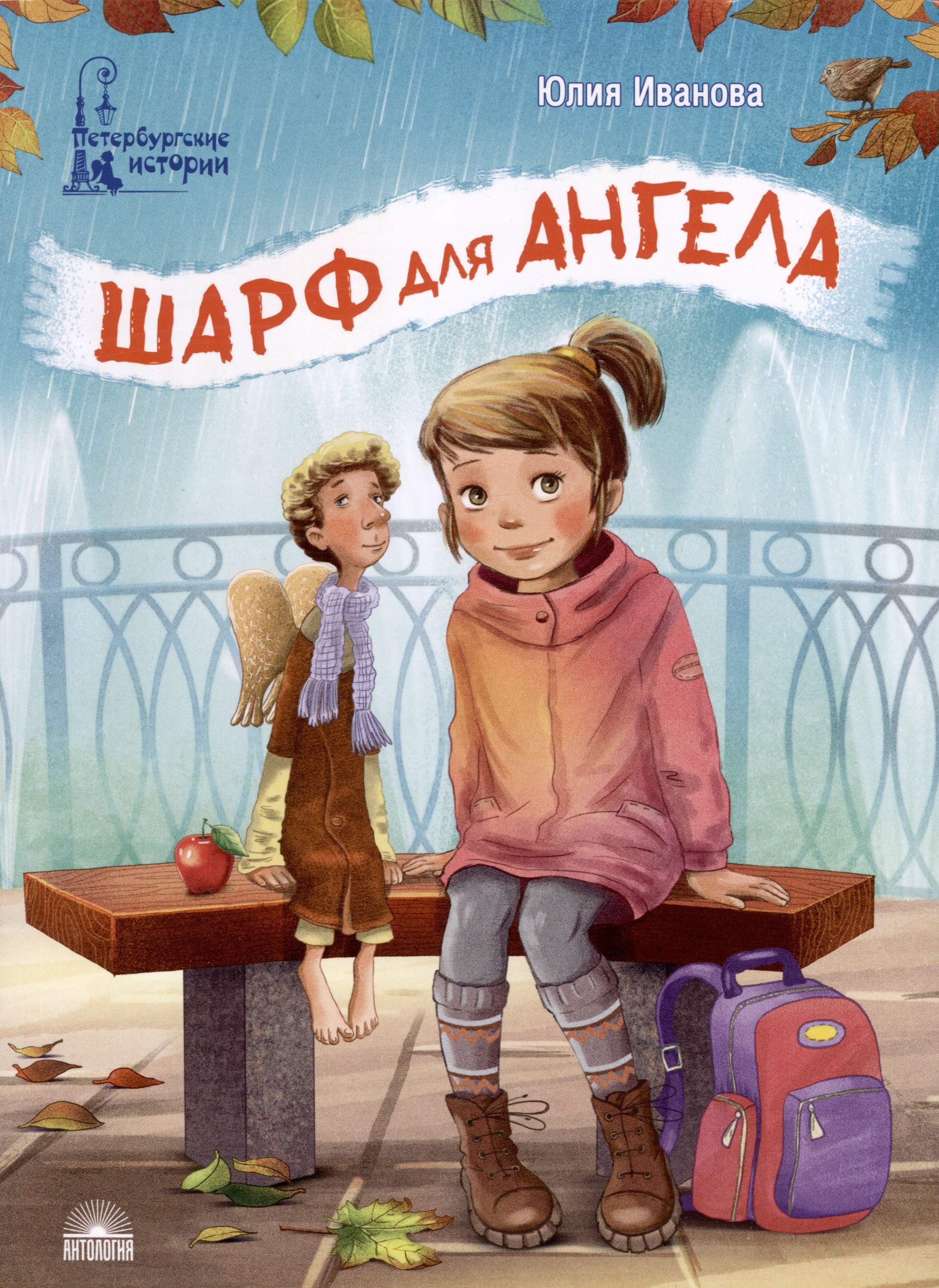 

Шарф для ангела