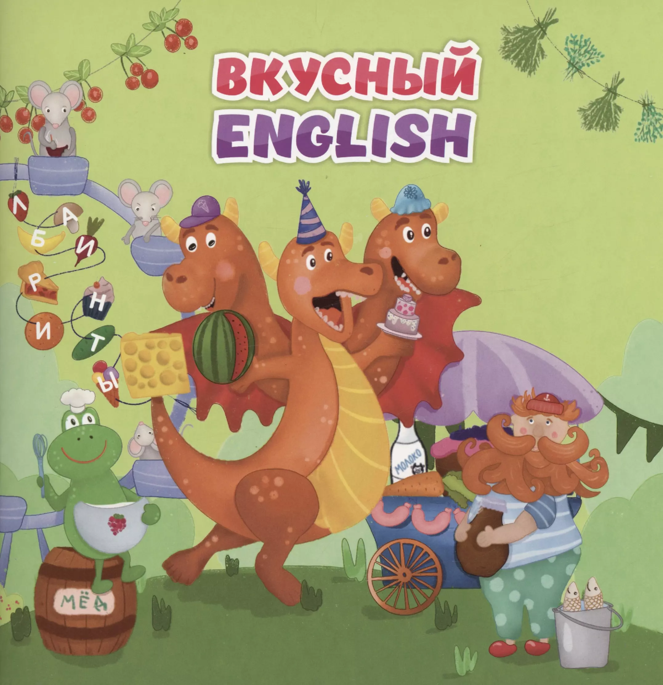 Смолина Анна Вкусный ENGLISH