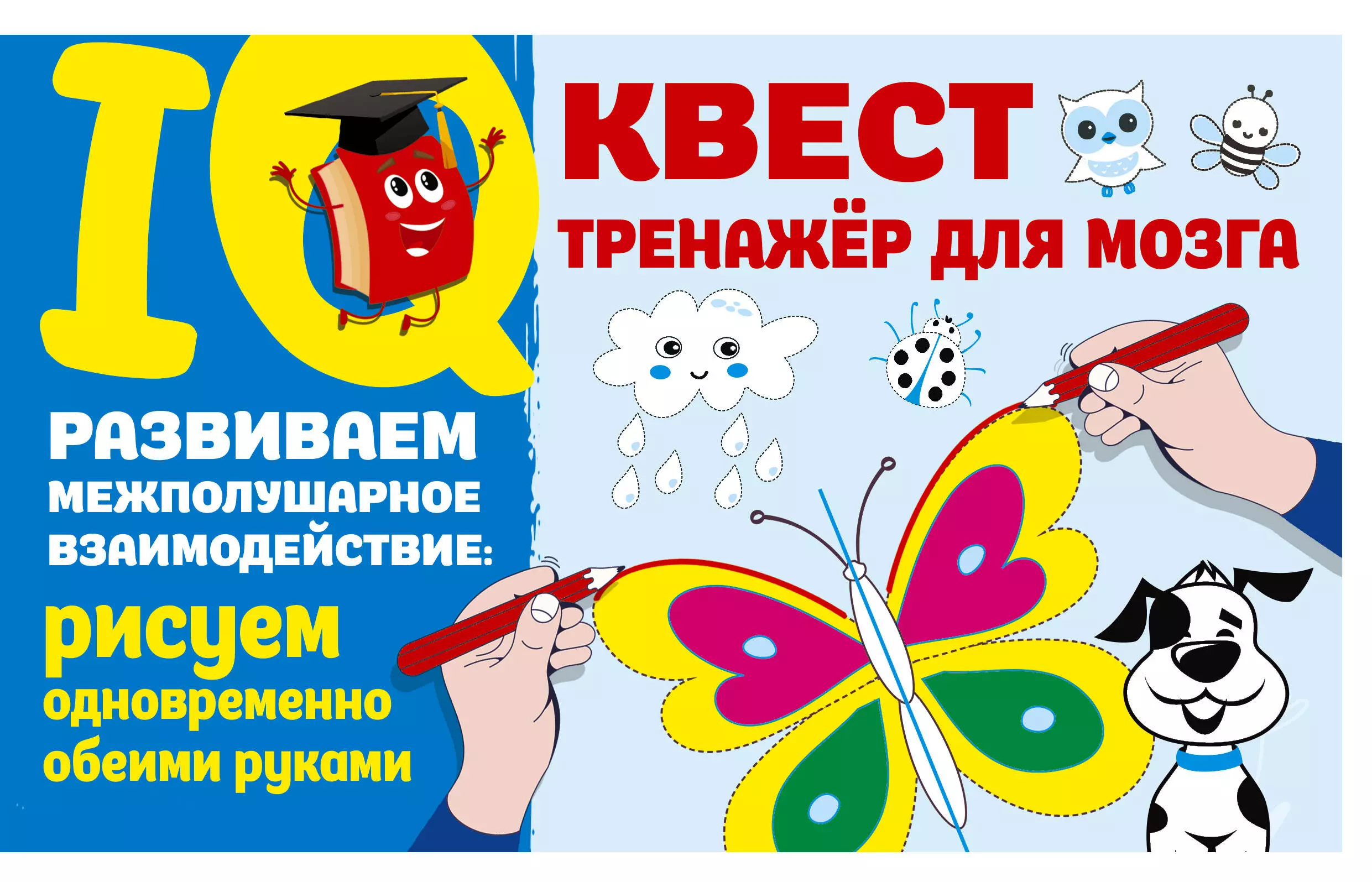 нищева наталия валентиновна рисуем двумя руками домашняя тетрадь 2 межполушарное взаимодействие профилактика нарушений Дмитриева Валентина Геннадьевна Развиваем межполушарное взаимодействие: рисуем одновременно обеими руками