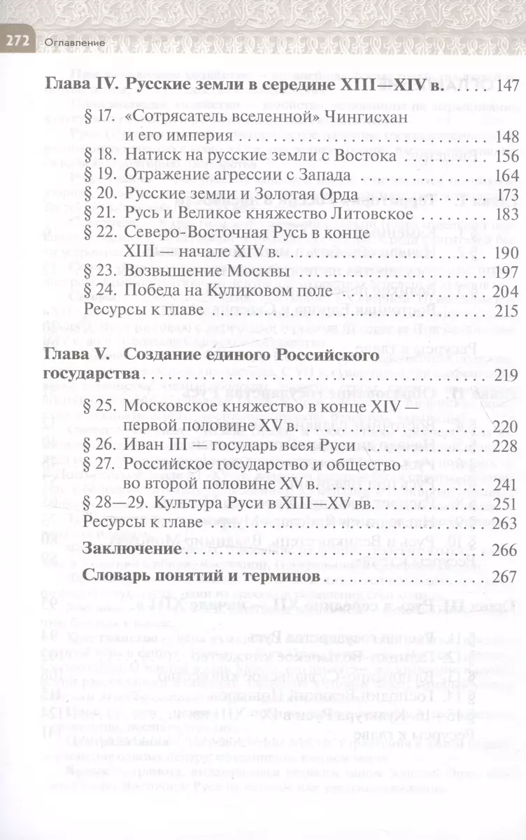 История России с древнейших времен до начала XVI века. 6 класс. Учебник  (Татьяна Черникова) - купить книгу с доставкой в интернет-магазине  «Читай-город». ISBN: 978-5-09-091947-0