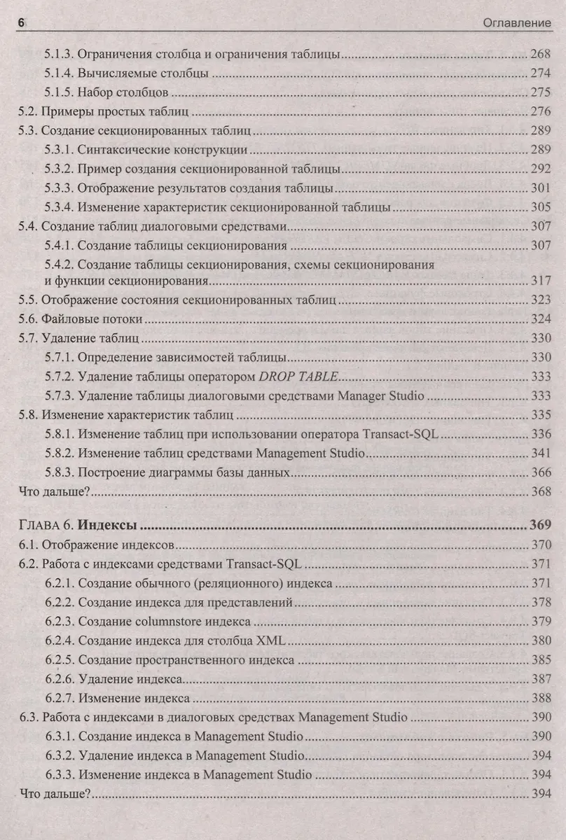 Microsoft SQL Server 2022 (Александр Бондарь) - купить книгу с ...