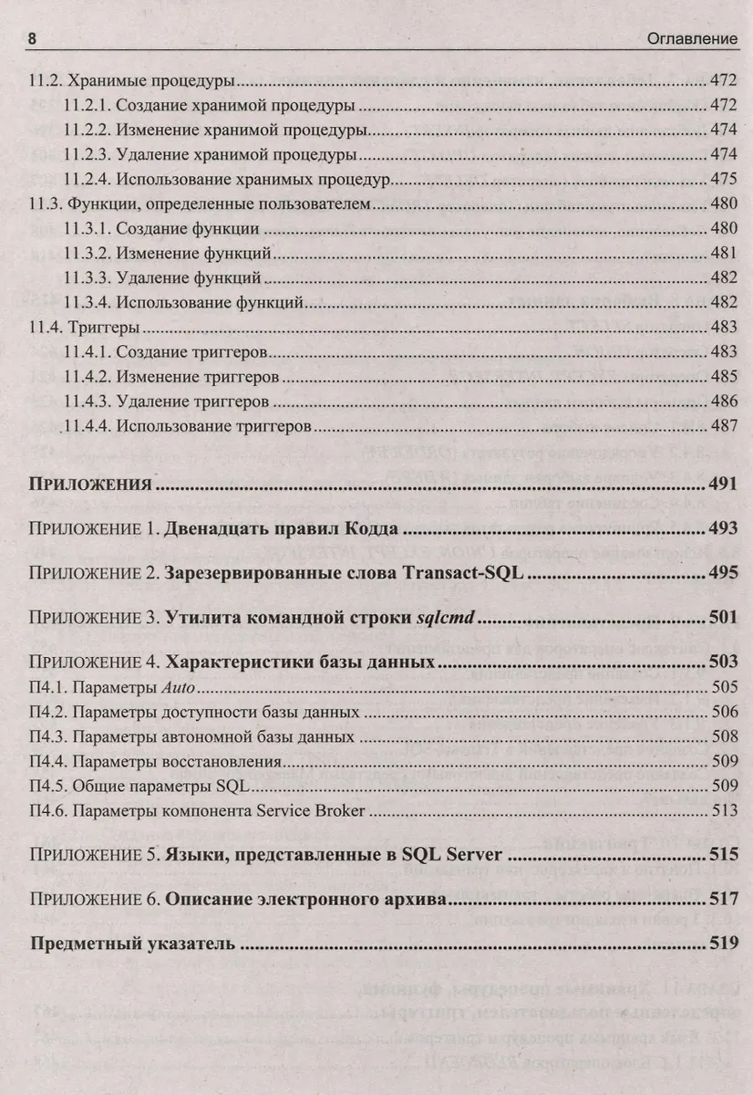 Microsoft SQL Server 2022 (Александр Бондарь) - купить книгу с ...