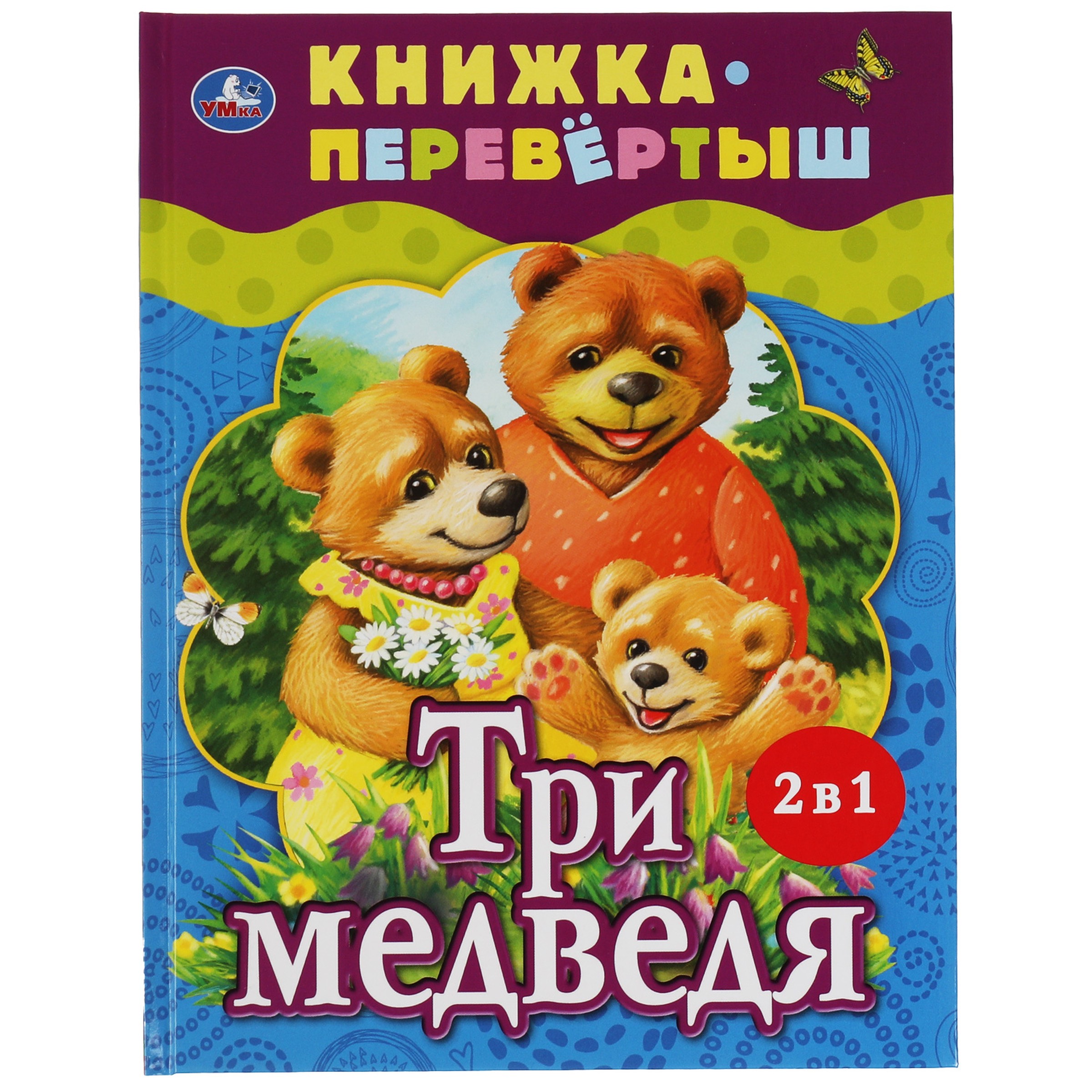 Хомякова Кристина Три медведя. Теремок