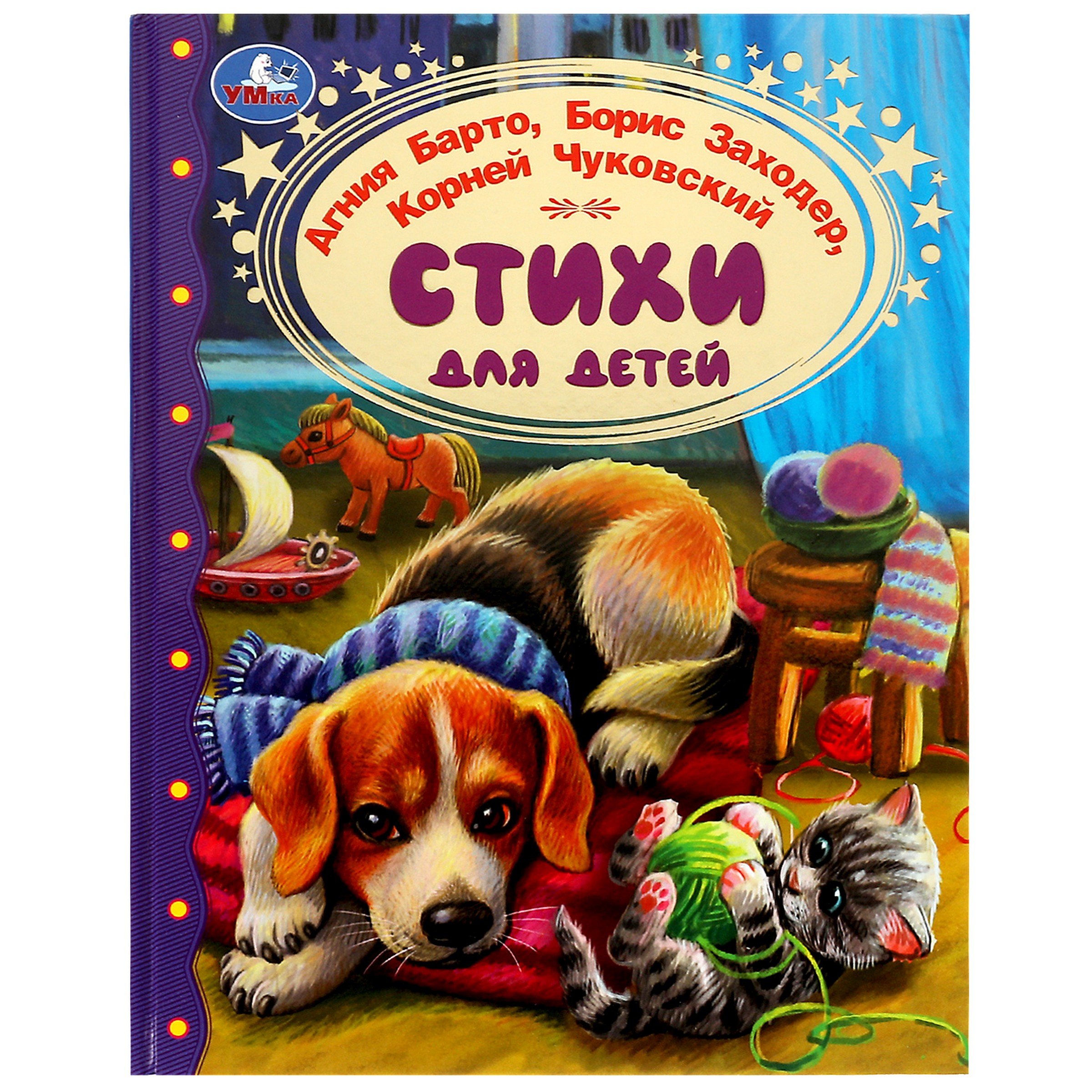 

Стихи для детей