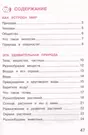 Окружающий мир. 3 класс. Тетрадь для тренировки и самопроверки. В 2 частях.  Часть 1 (Андрей Плешаков) - купить книгу с доставкой в интернет-магазине  «Читай-город». ISBN: 978-5-77-554528-4