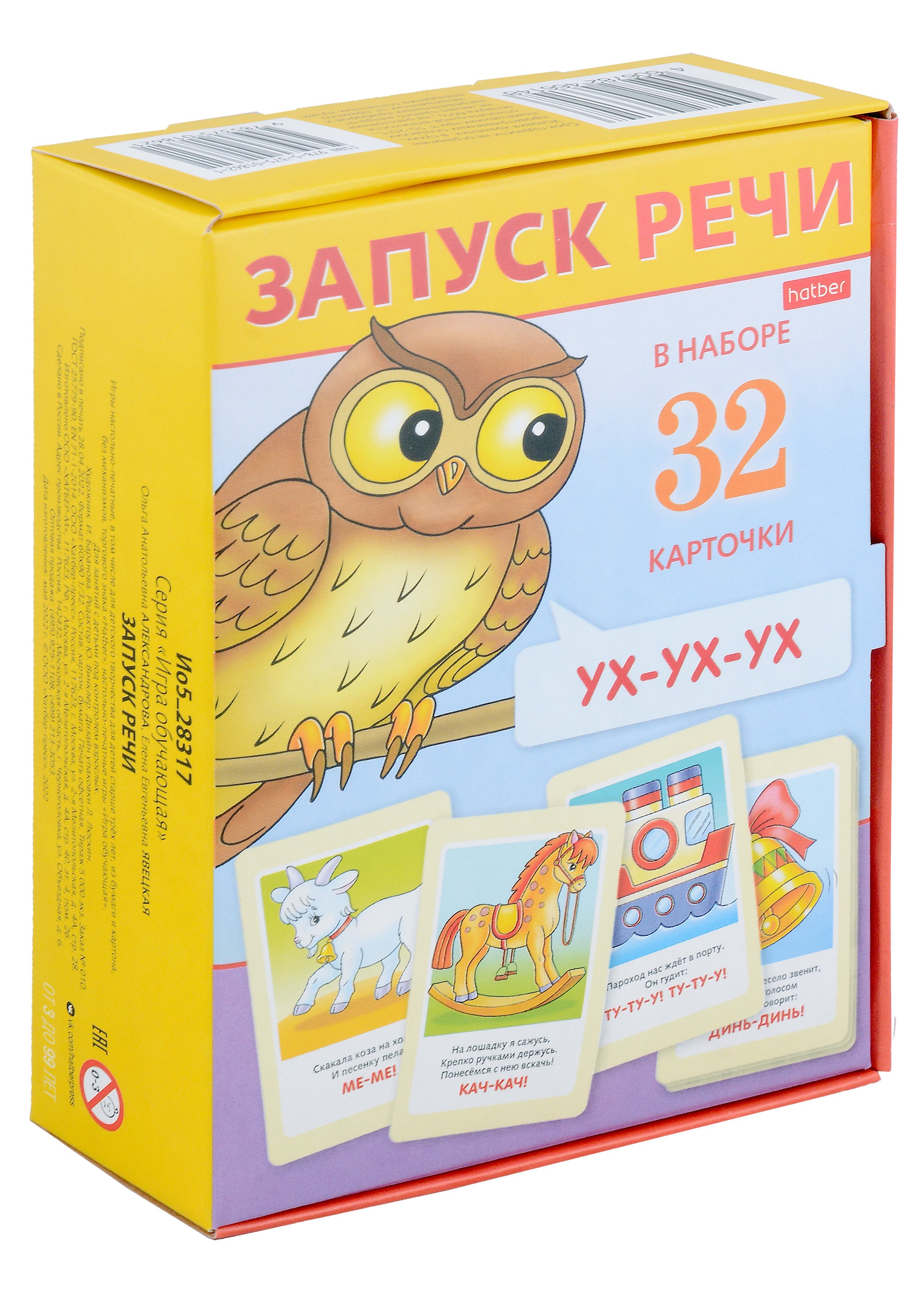 

Игра обучающая. Запуск речи (32 карточки)