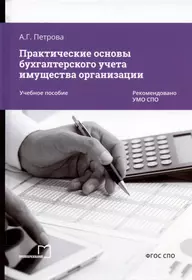 Бухгалтерский учет и анализ. Практикум. Учебное пособие (Светлана Егорова,  Маргарита Мельник) - купить книгу с доставкой в интернет-магазине  «Читай-город». ISBN: 978-5-16-016433-5