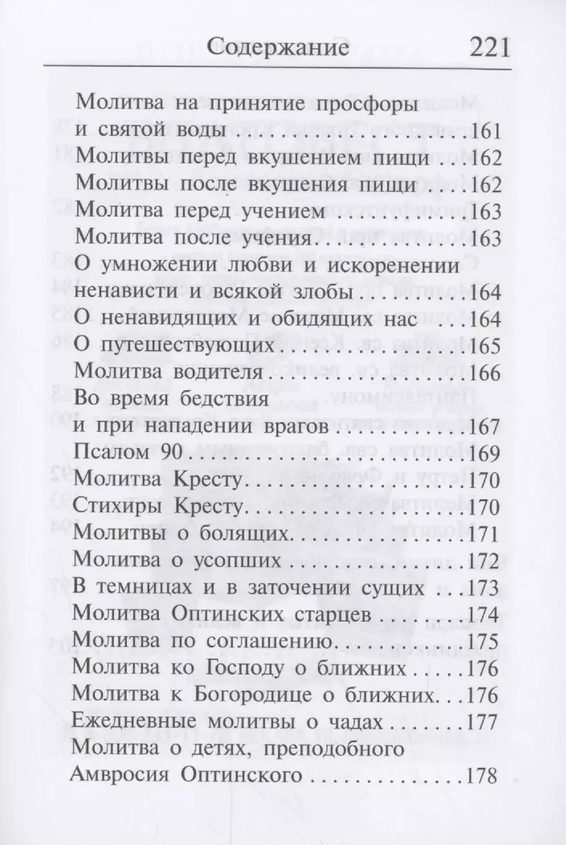 Молитва на принятие просфоры и святой воды. Бог в помощь. Молитвы для жизни, здоровья и счастья