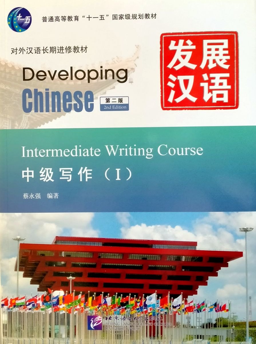 

Developing Chinese (2nd Edition) Intermediate Writing Course I