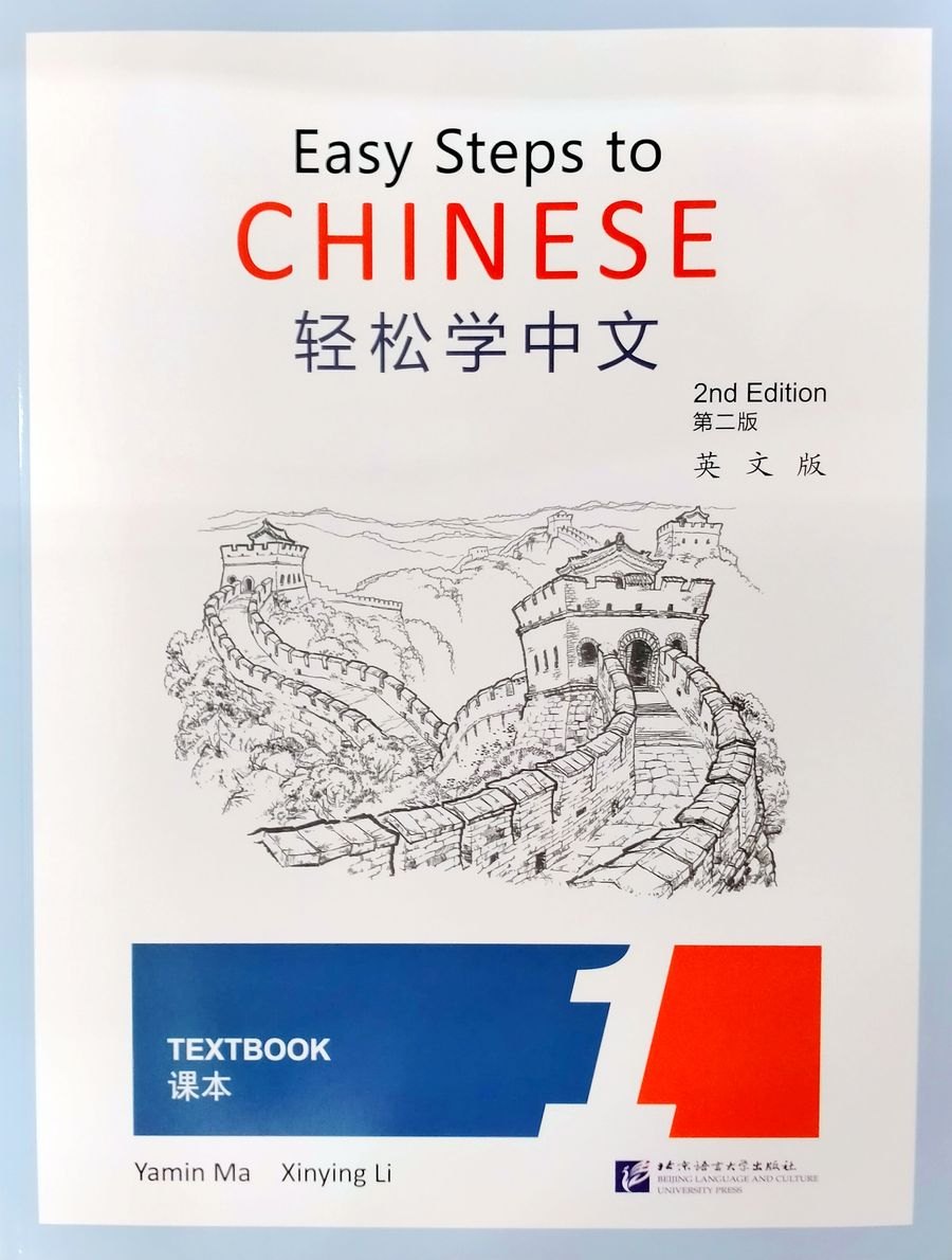 

Easy Steps to Chinese (2nd Edition) 1 Textbook