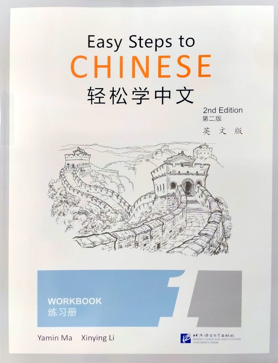 Easy Steps to Chinese (2nd Edition) 1 Workbook