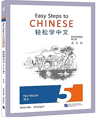 Easy Steps to Chinese (2nd Edition) 5 Textbook — 3003933 — 1