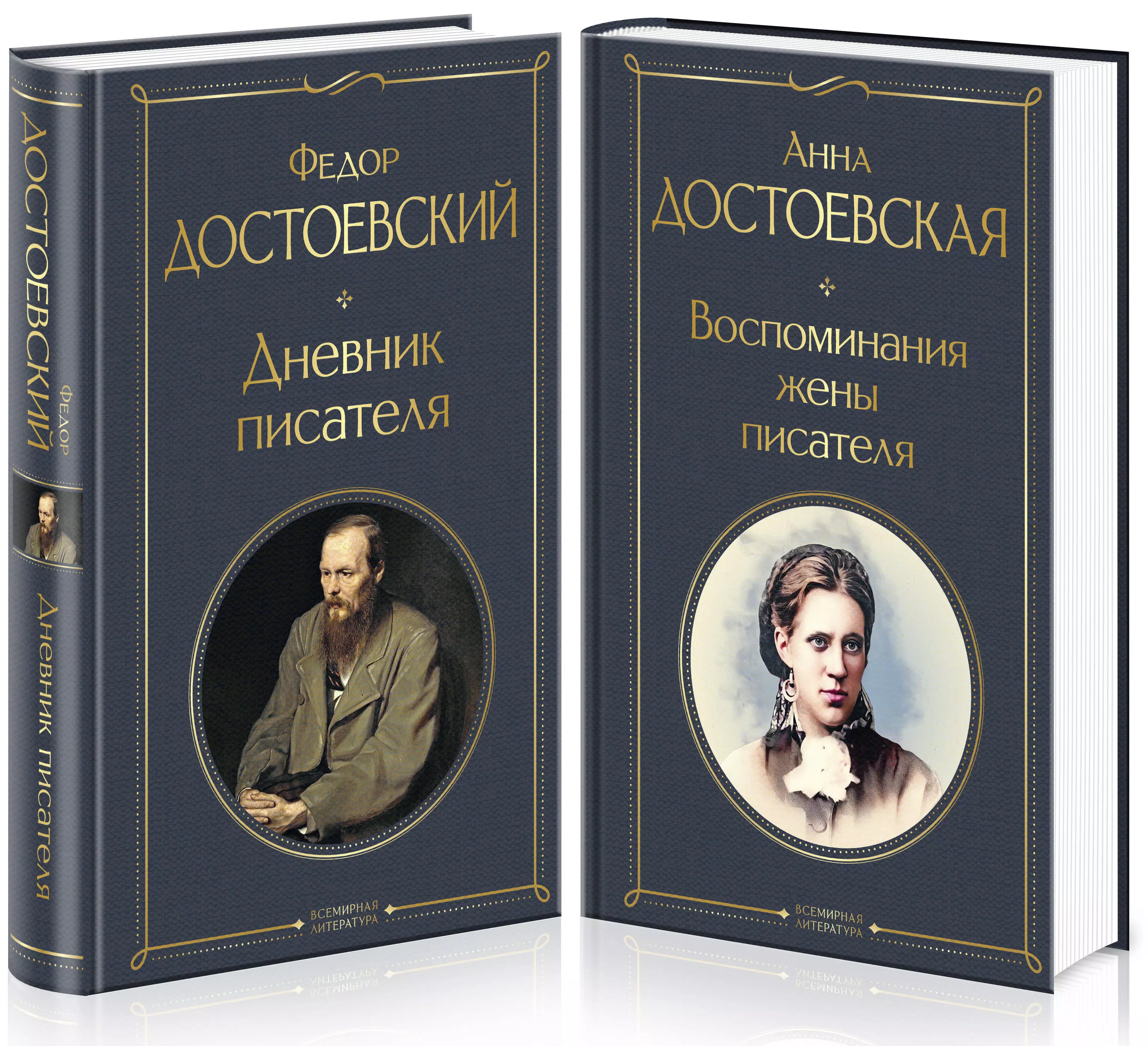 

Дневники Достоевских (набор из 2 книг: "Дневник писателя", "Воспоминания жены писателя")