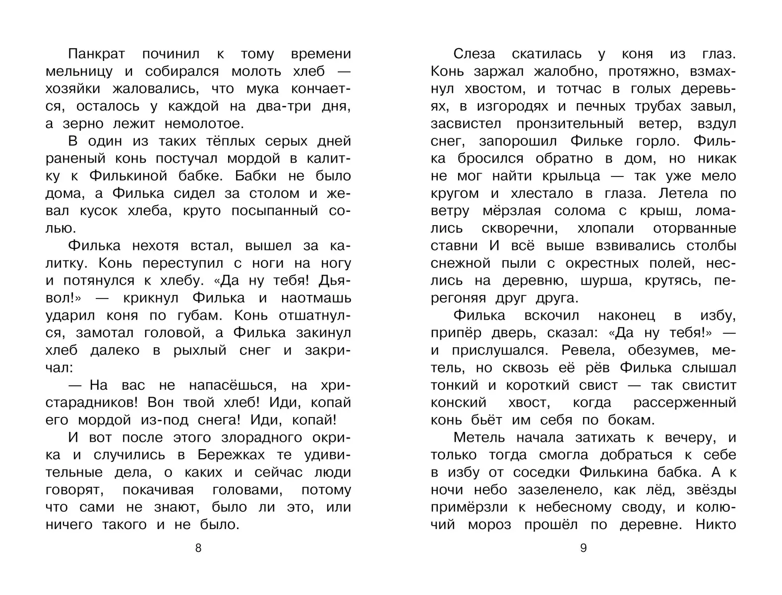 Растрёпанный воробей (Константин Паустовский) - купить книгу с доставкой в  интернет-магазине «Читай-город». ISBN: 978-5-17-159987-4