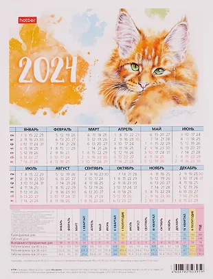 Табель 2024г. Табель календарь. Табель 2024. Табель-календарь на 2024 год. Таьель каоендарь2024