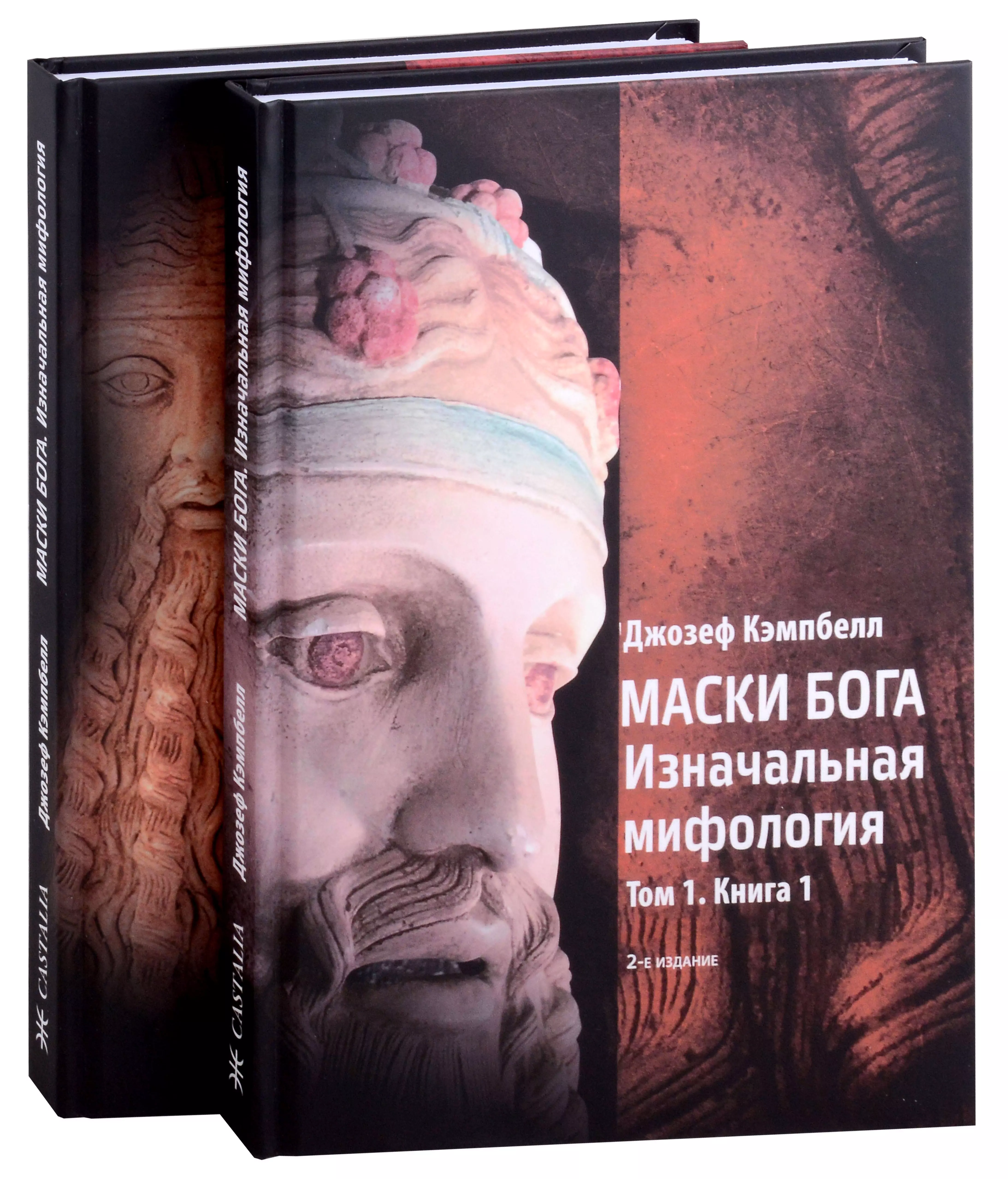 Кэмпбелл Джозеф Маски Бога: Изначальная мифология. Том 1: Книга 1, Книга 2