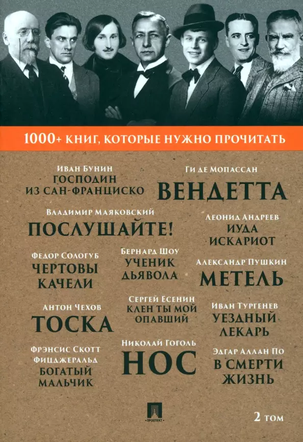 1000+ Книг, Которые Нужно Прочитать. Иван Бунин. Господин Из Сан.