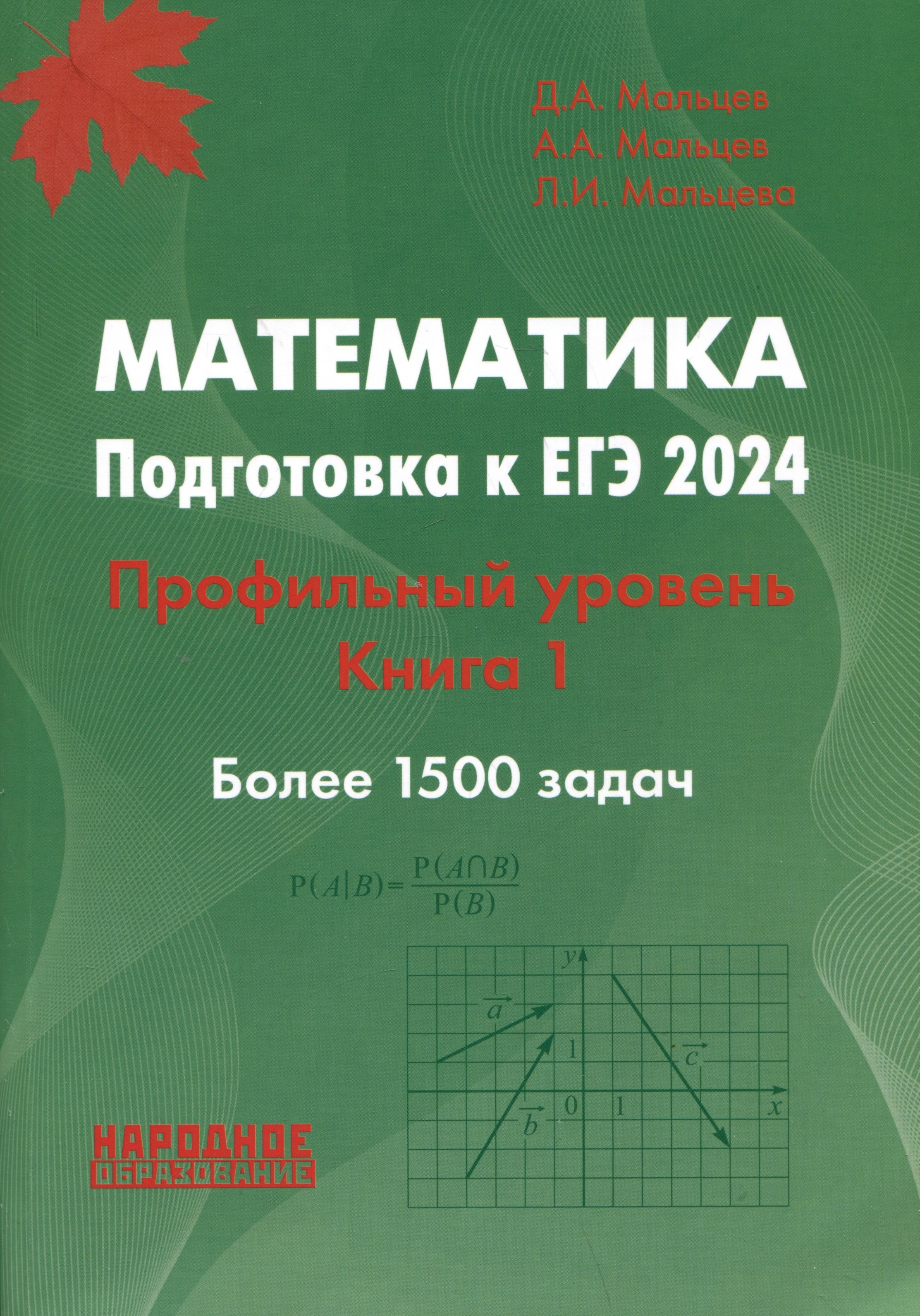 

Математика. Подготовка к ЕГЭ 2024. Профильный уровень. Книга 1