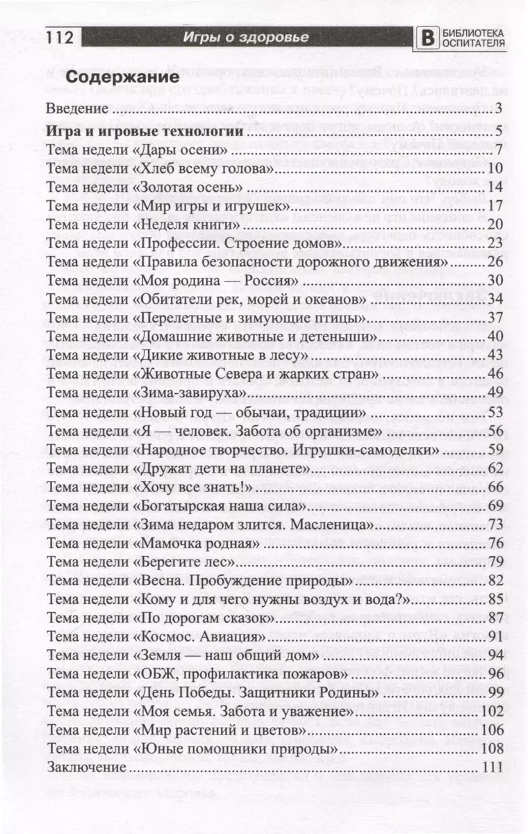 Игры о здоровье. Формирование осознанной заботы о здоровье своем и  окружающих (Татьяна Мустафина) - купить книгу с доставкой в  интернет-магазине «Читай-город». ISBN: 978-5-99-493237-7