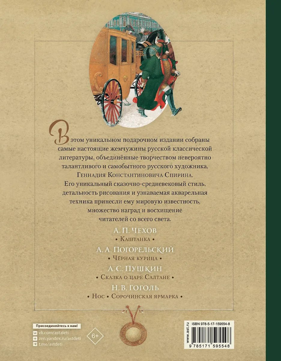Русская классика в иллюстрациях Геннадия Спирина (Николай Гоголь ...