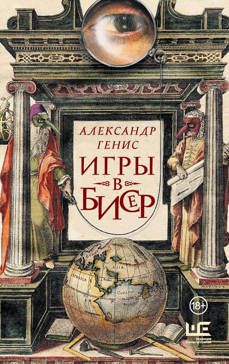 

Игры в бисер