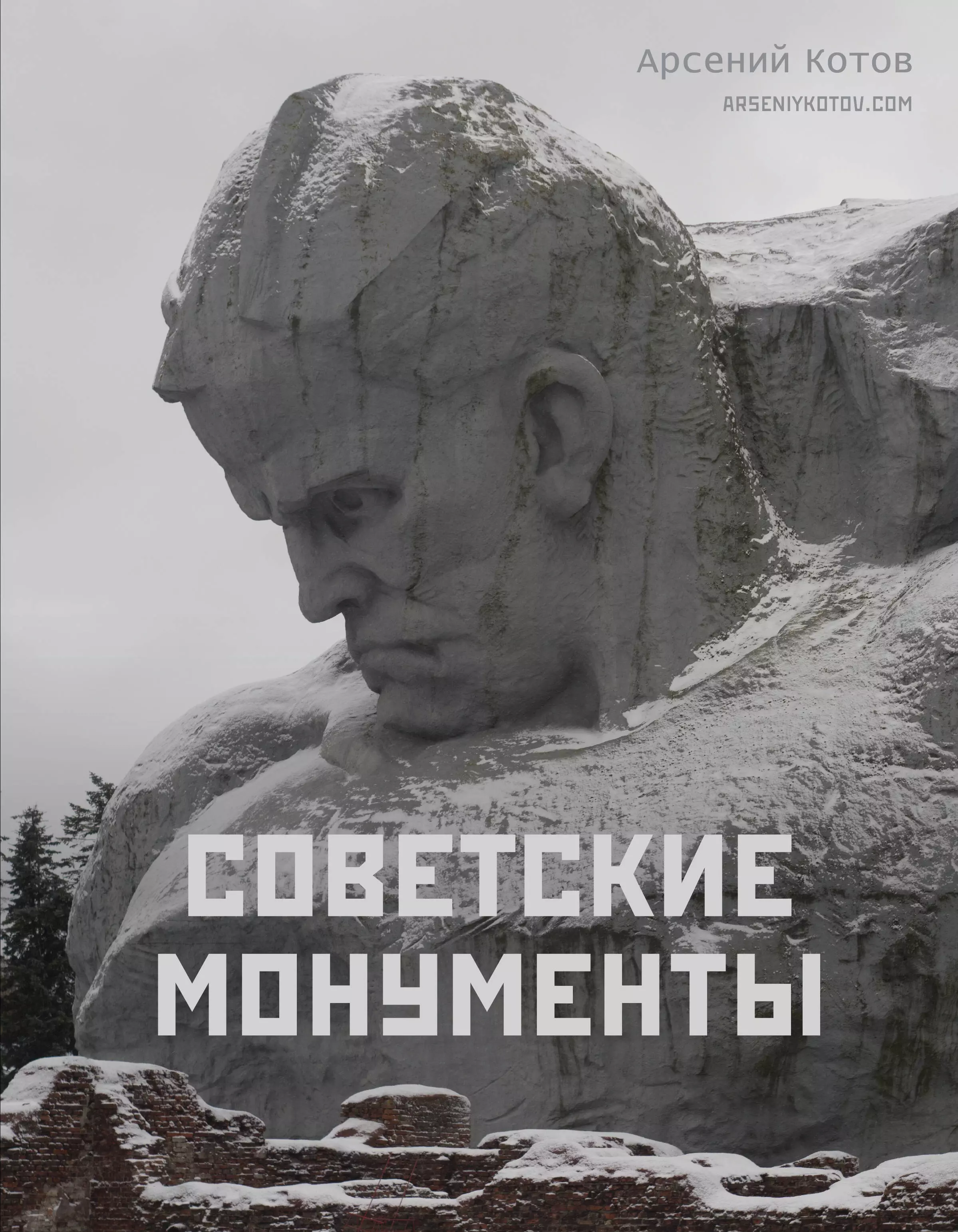 Советские монументы заброшенные города ссср