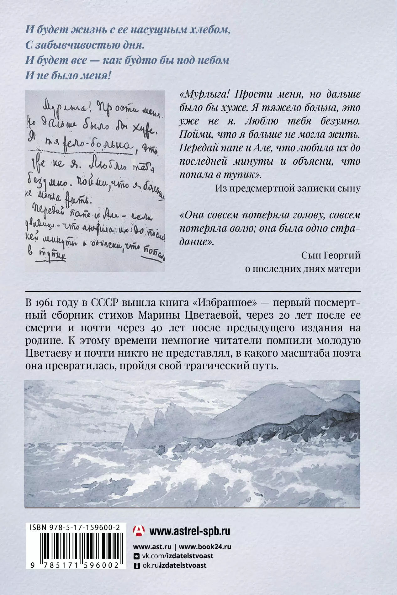 Мне нравится, что Вы больны не мной (М.Цветаева) - купить книгу или взять  почитать в «Букберри», Кипр, Пафос, Лимассол, Ларнака, Никосия. Магазин ×  Библиотека Bookberry CY