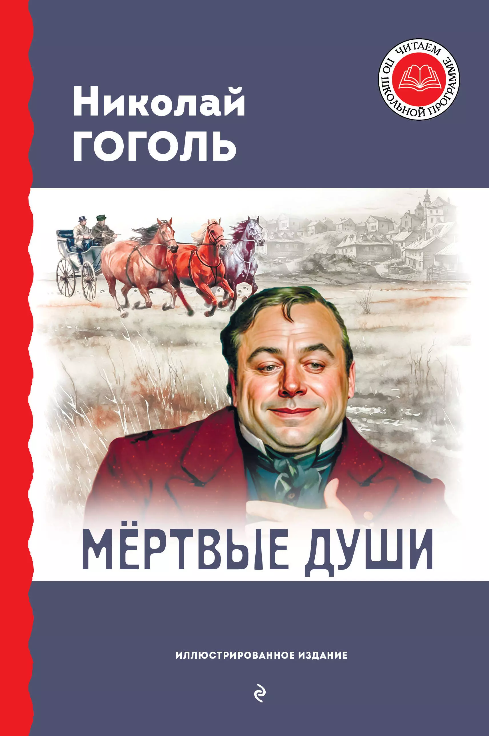 Мертвые души бирюкова а ю мы спешим сегодня в школу читаем по школьной программе