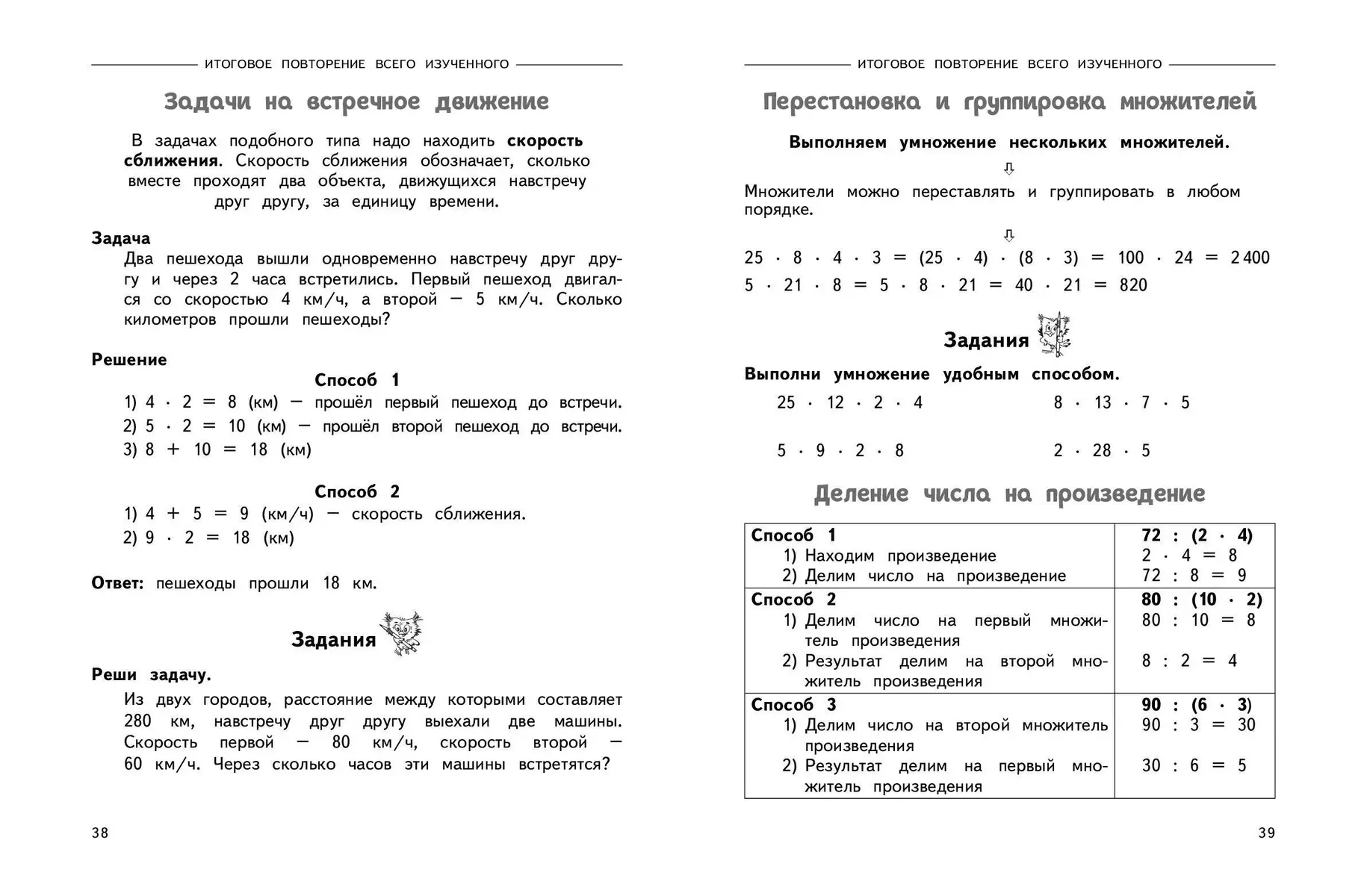 Полный годовой курс математики в таблицах и схемах. 4 класс (Марина  Иванова) - купить книгу с доставкой в интернет-магазине «Читай-город».  ISBN: 978-5-04-180097-0