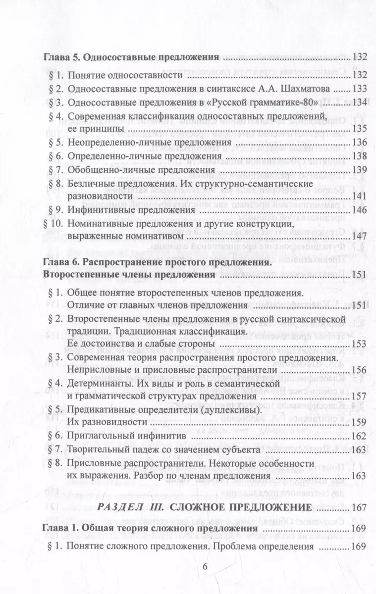 Синтаксис современного русского языка: учебное пособие (Елена Стародумова)  - купить книгу с доставкой в интернет-магазине «Читай-город». ISBN:  978-5-97-655306-4