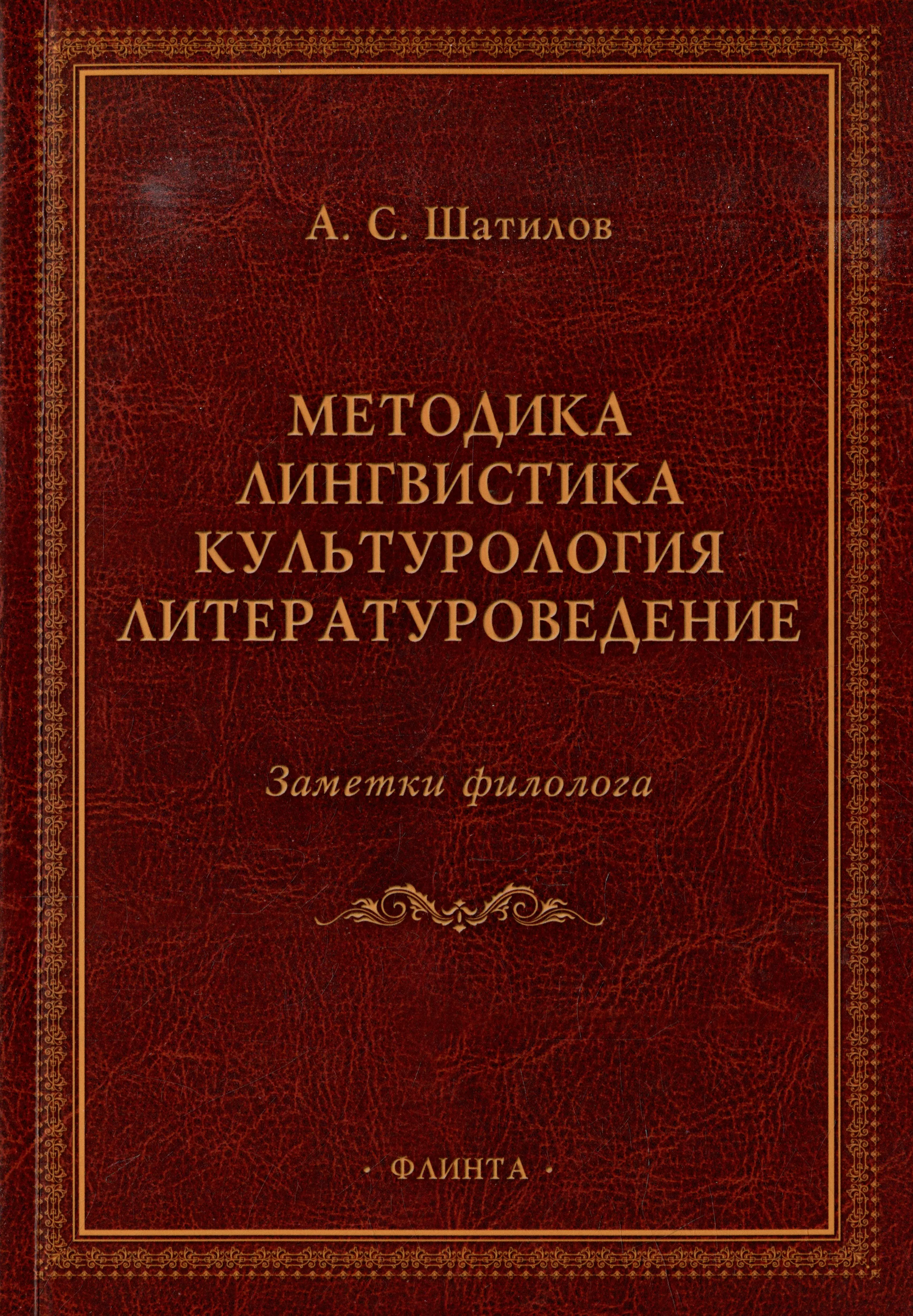 Записки филолога. Филологический сборник.