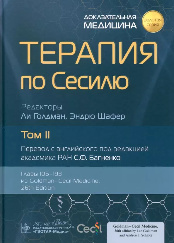 Терапия читать