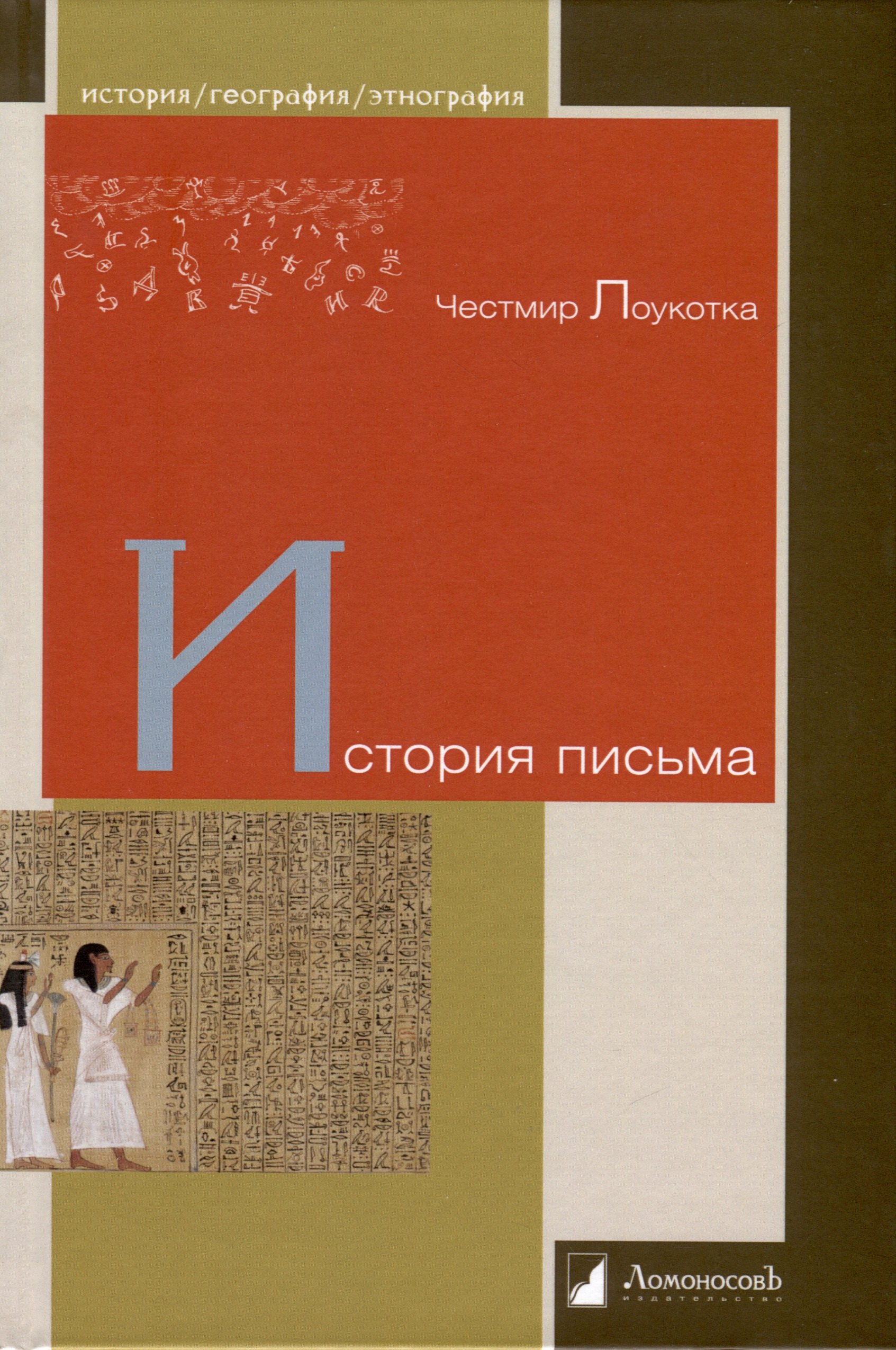 

История письма