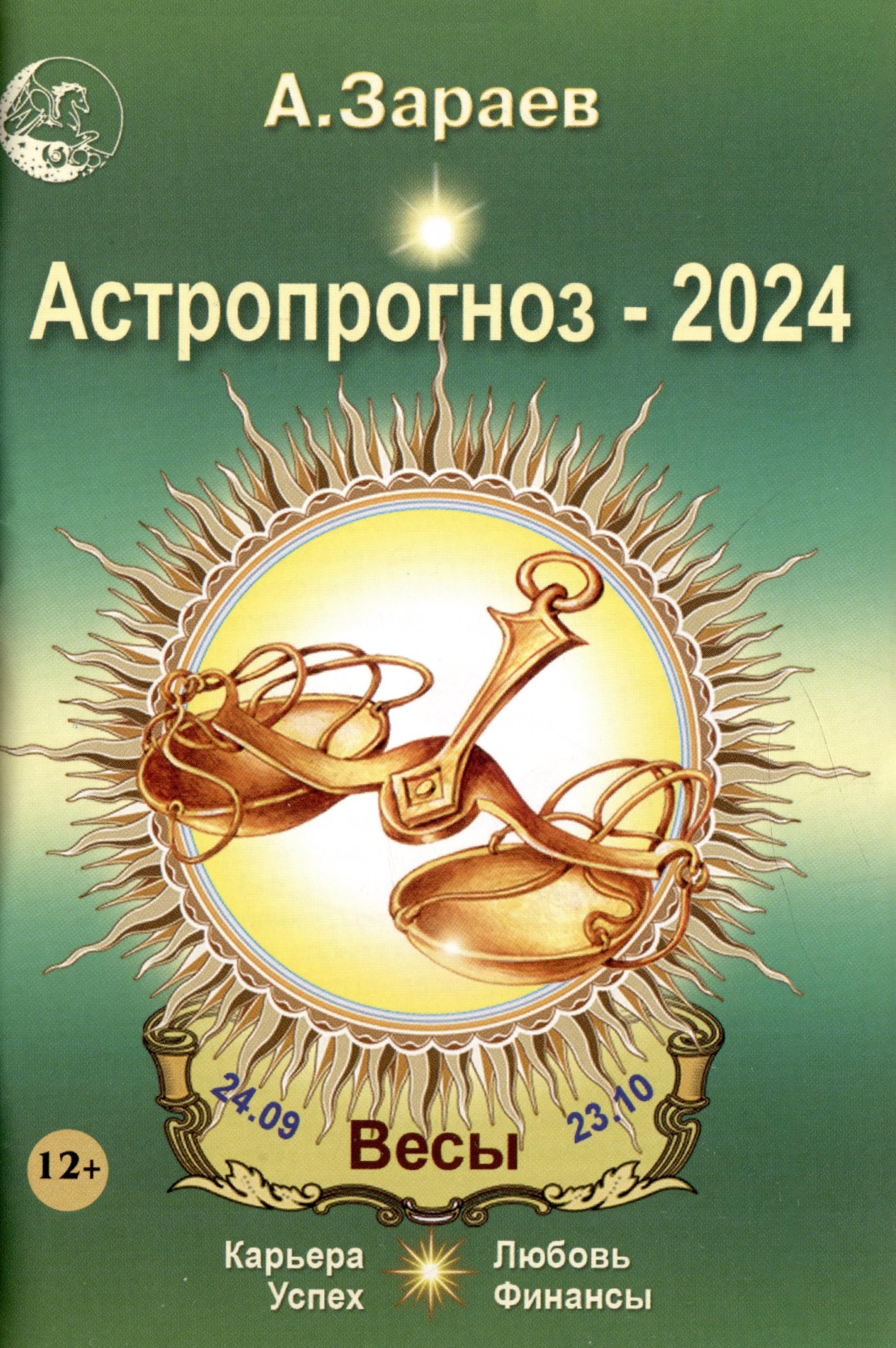 Астрологический прогноз на апрель 2024 года