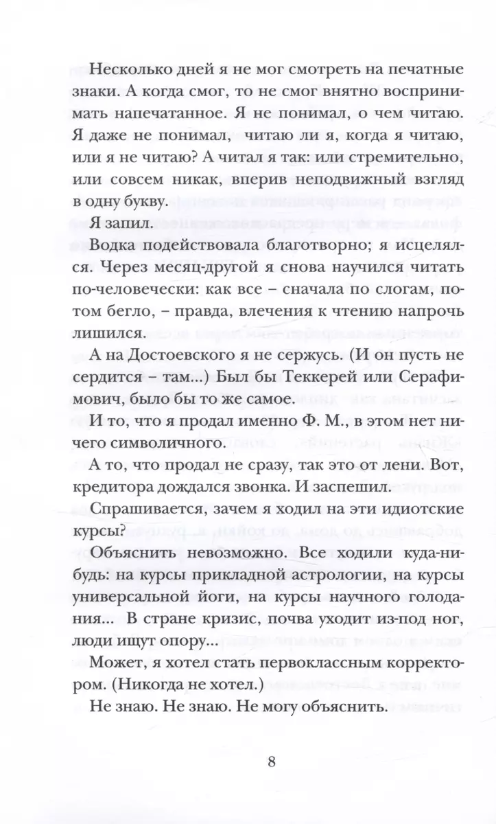 Член общества, или Голодное время. Роман (Сергей Носов) - купить книгу с  доставкой в интернет-магазине «Читай-город». ISBN: 978-5-60-478844-8