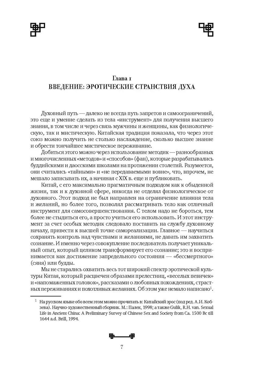 Битвы на атласных простынях. Святость, эрос и плоть в Китае (Алексей  Маслов) - купить книгу с доставкой в интернет-магазине «Читай-город». ISBN:  978-5-38-614960-4