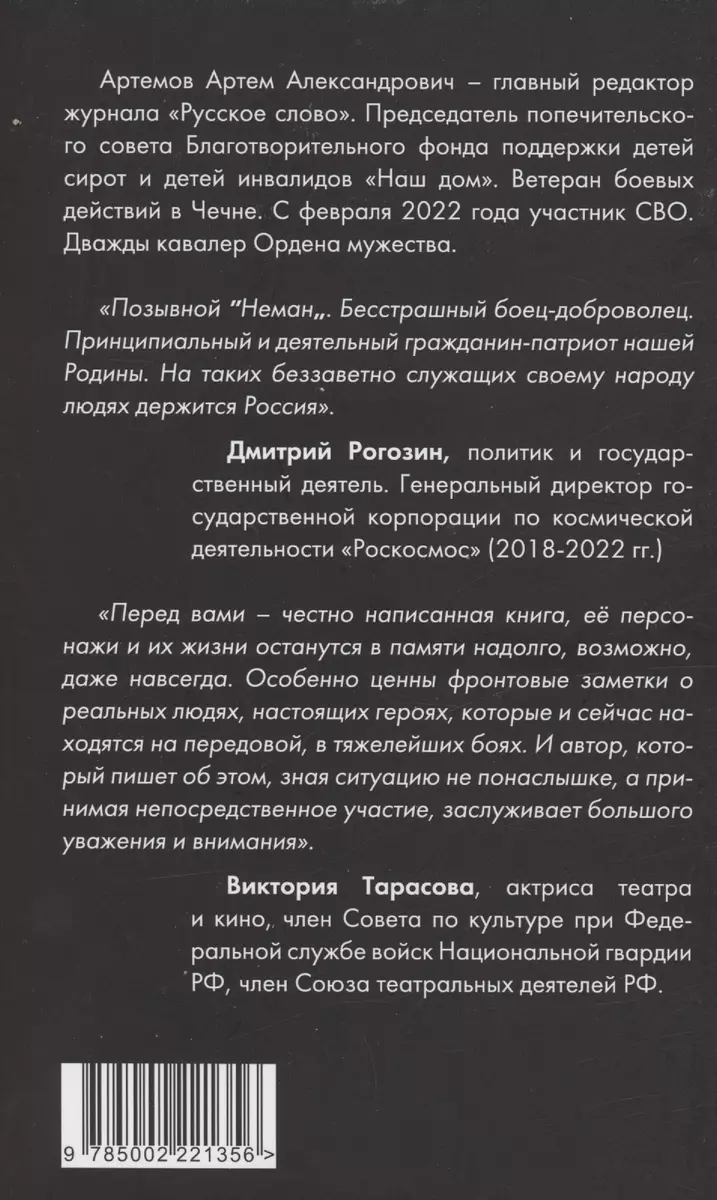 Ничего не бойся. Фронтовые заметки и рассказы - купить книгу с доставкой в  интернет-магазине «Читай-город». ISBN: 978-5-00-222135-6