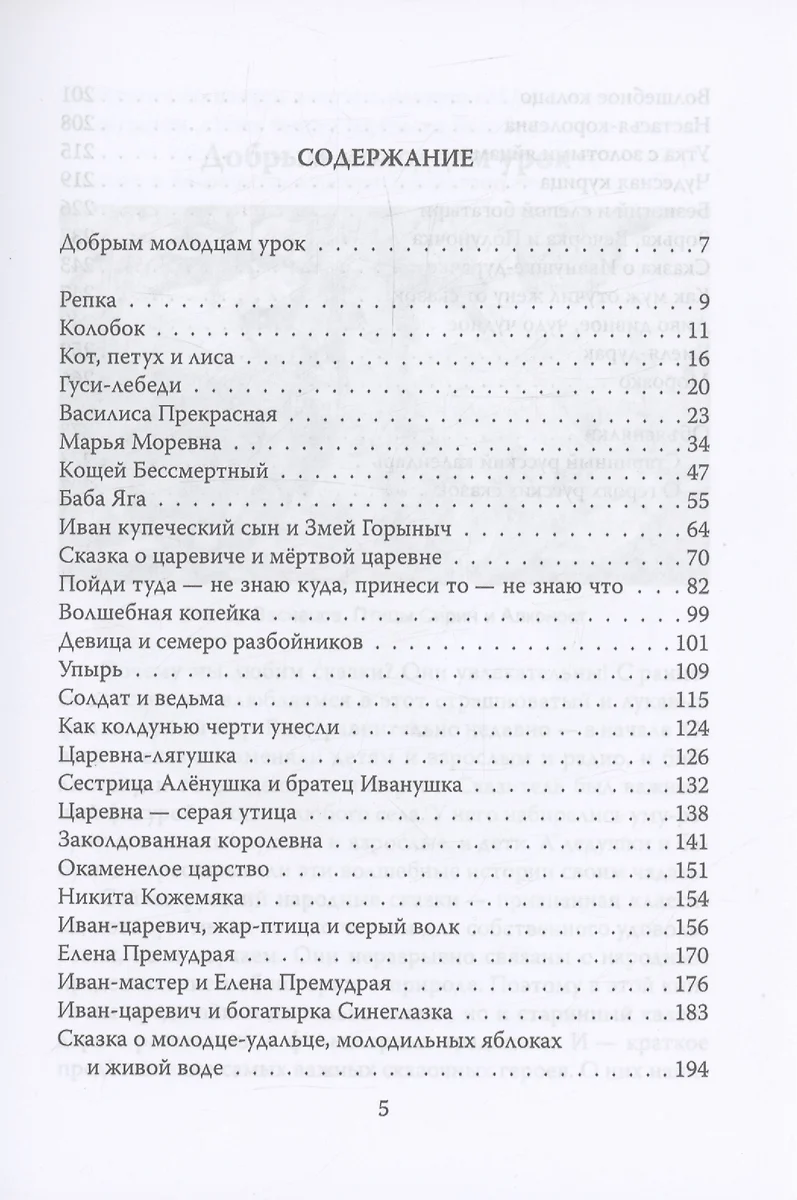 Русские народные сказки с объяснялками для взрослых и детей (Арсений  Замостьянов) - купить книгу с доставкой в интернет-магазине «Читай-город».  ISBN: 978-5-00-222138-7