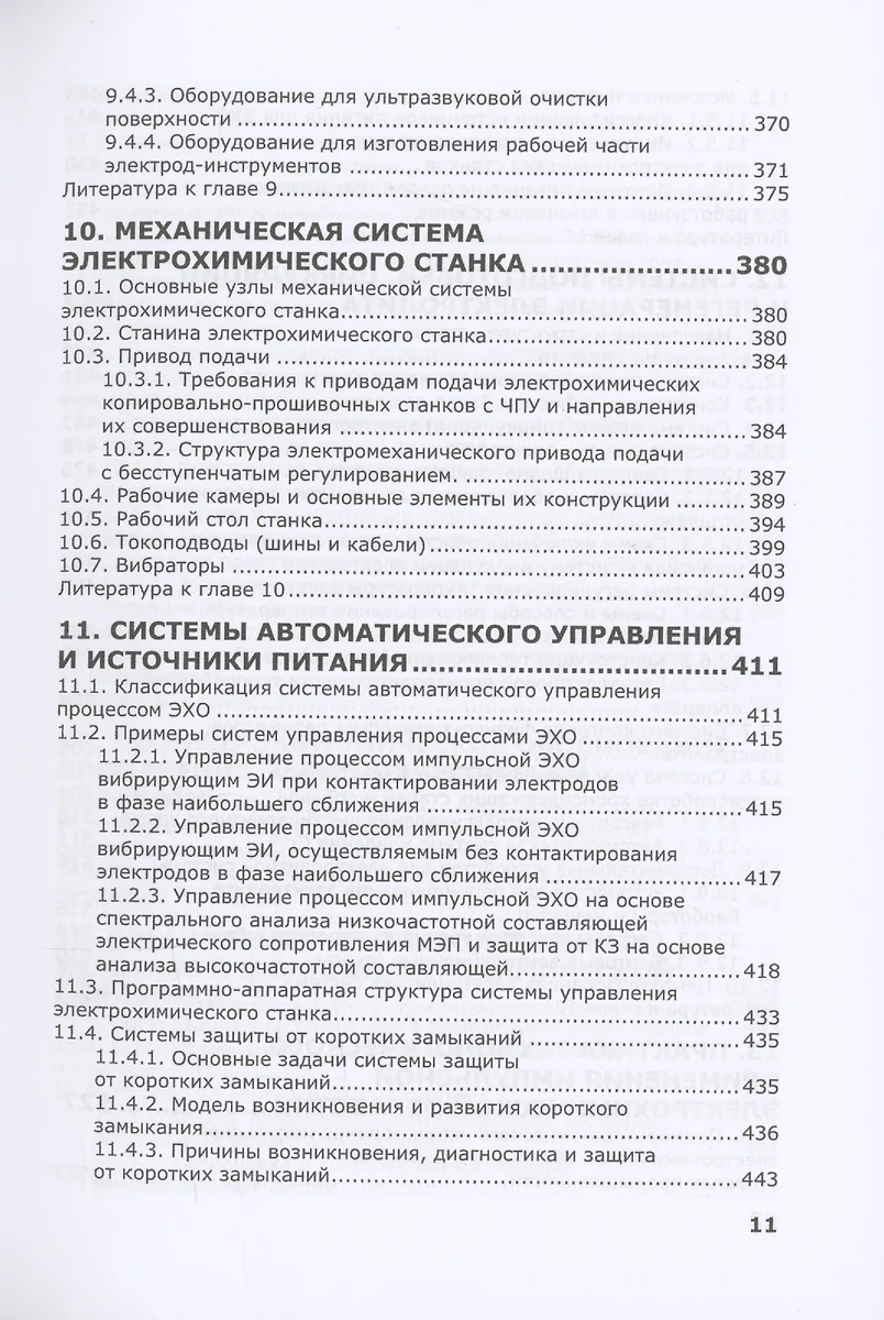 Электрохимическая обработка. Теория, технология, оборудование (Александр  Зайцев) - купить книгу с доставкой в интернет-магазине «Читай-город». ISBN:  978-5-97-291667-2