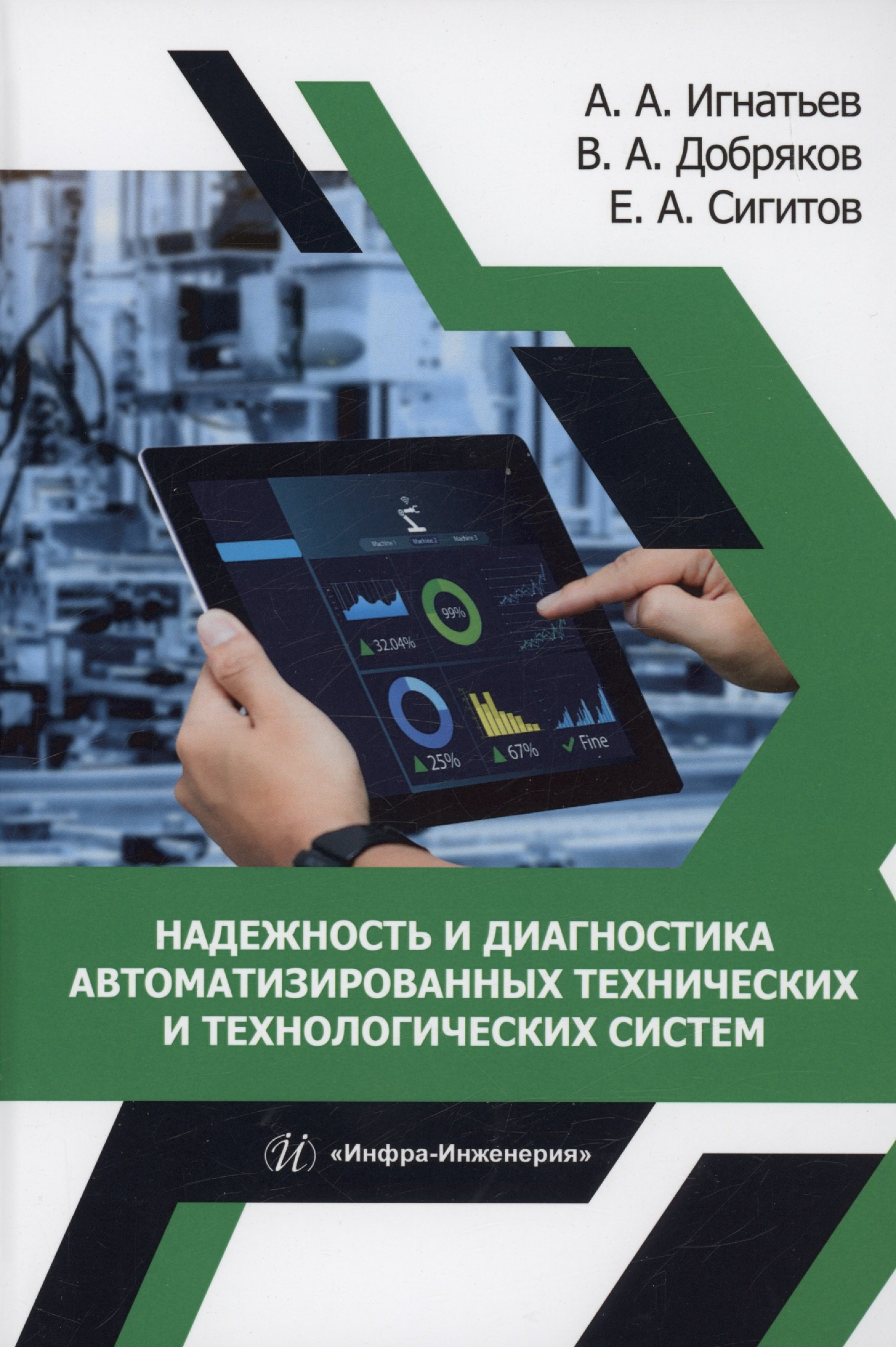 

Надежность и диагностика автоматизированных технических и технологических систем