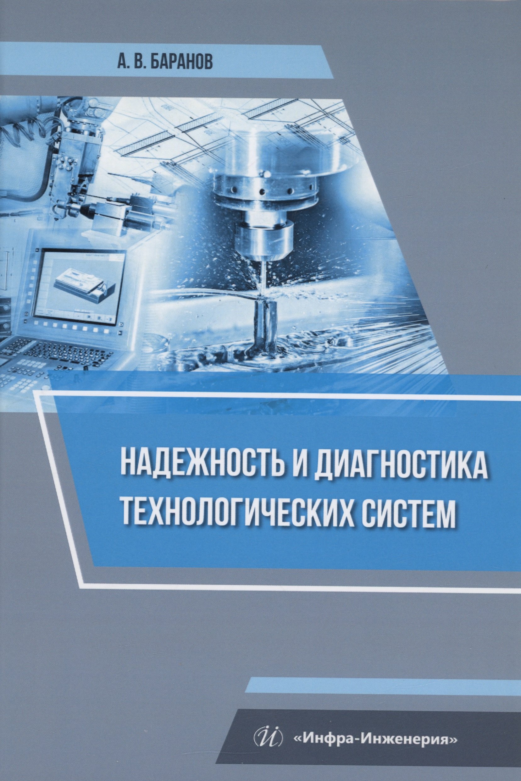 

Надежность и диагностика технологических систем