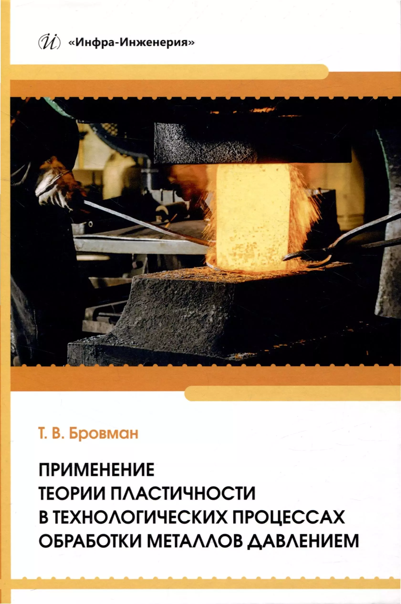 Применение пластичности. Теория пластичности. Соколовский теория пластичности.